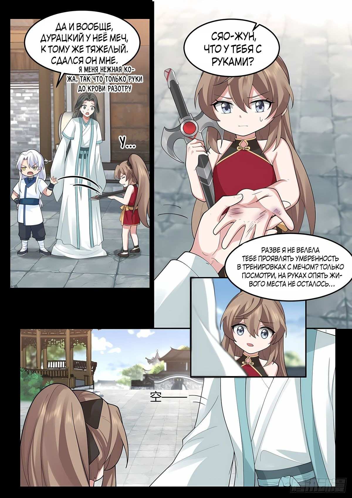 Манга Старший брат-наставник — злодей, а все сестры-наставницы — яндере - Глава 31 Страница 6