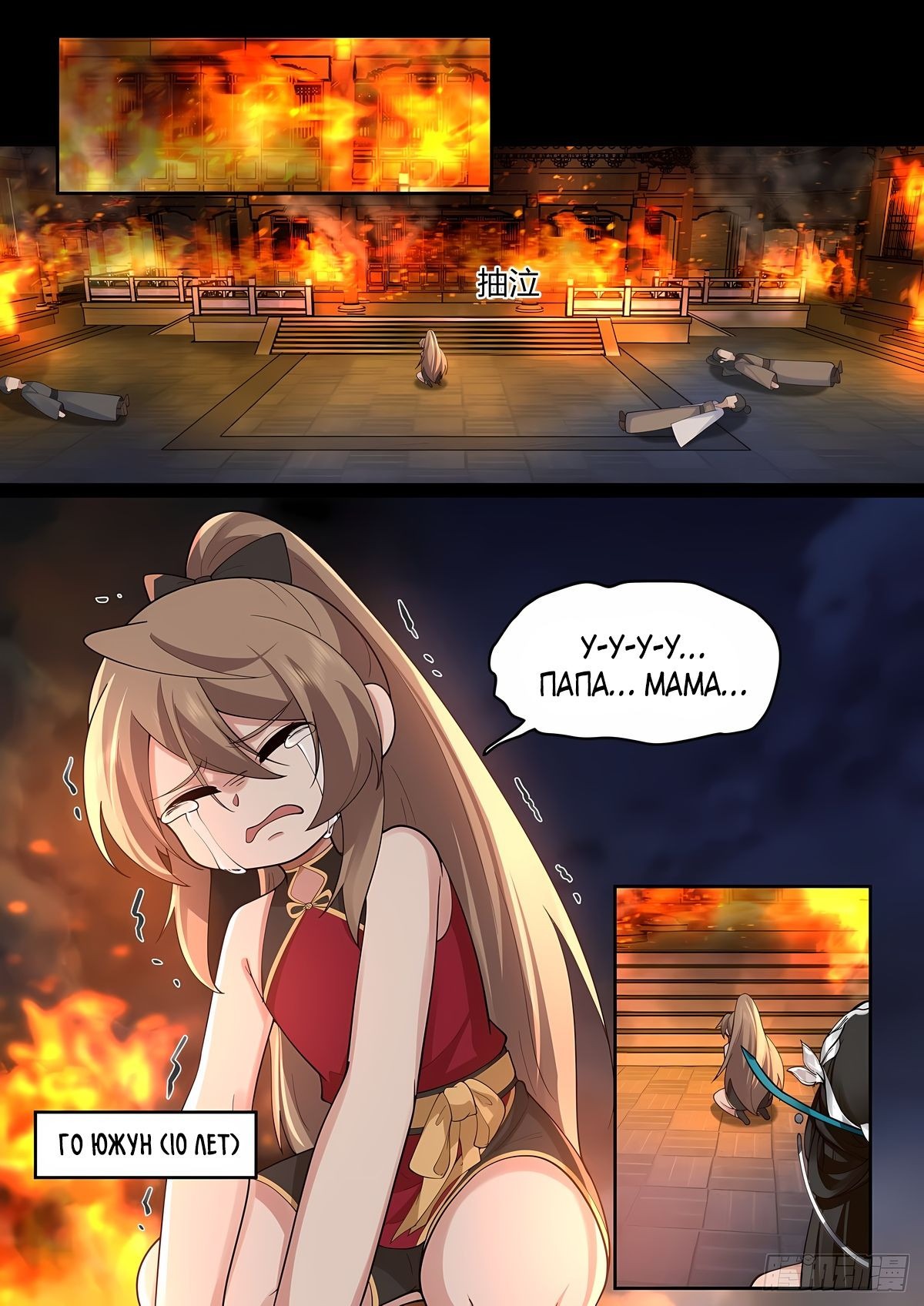 Манга Старший брат-наставник — злодей, а все сестры-наставницы — яндере - Глава 31 Страница 2