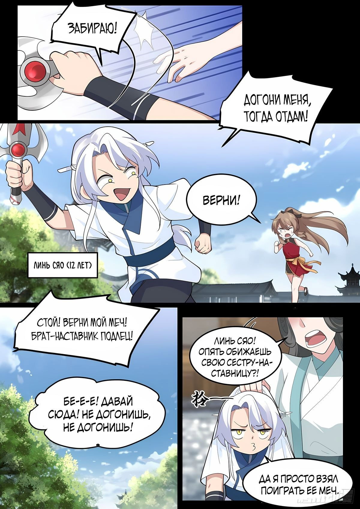 Манга Старший брат-наставник — злодей, а все сестры-наставницы — яндере - Глава 31 Страница 5