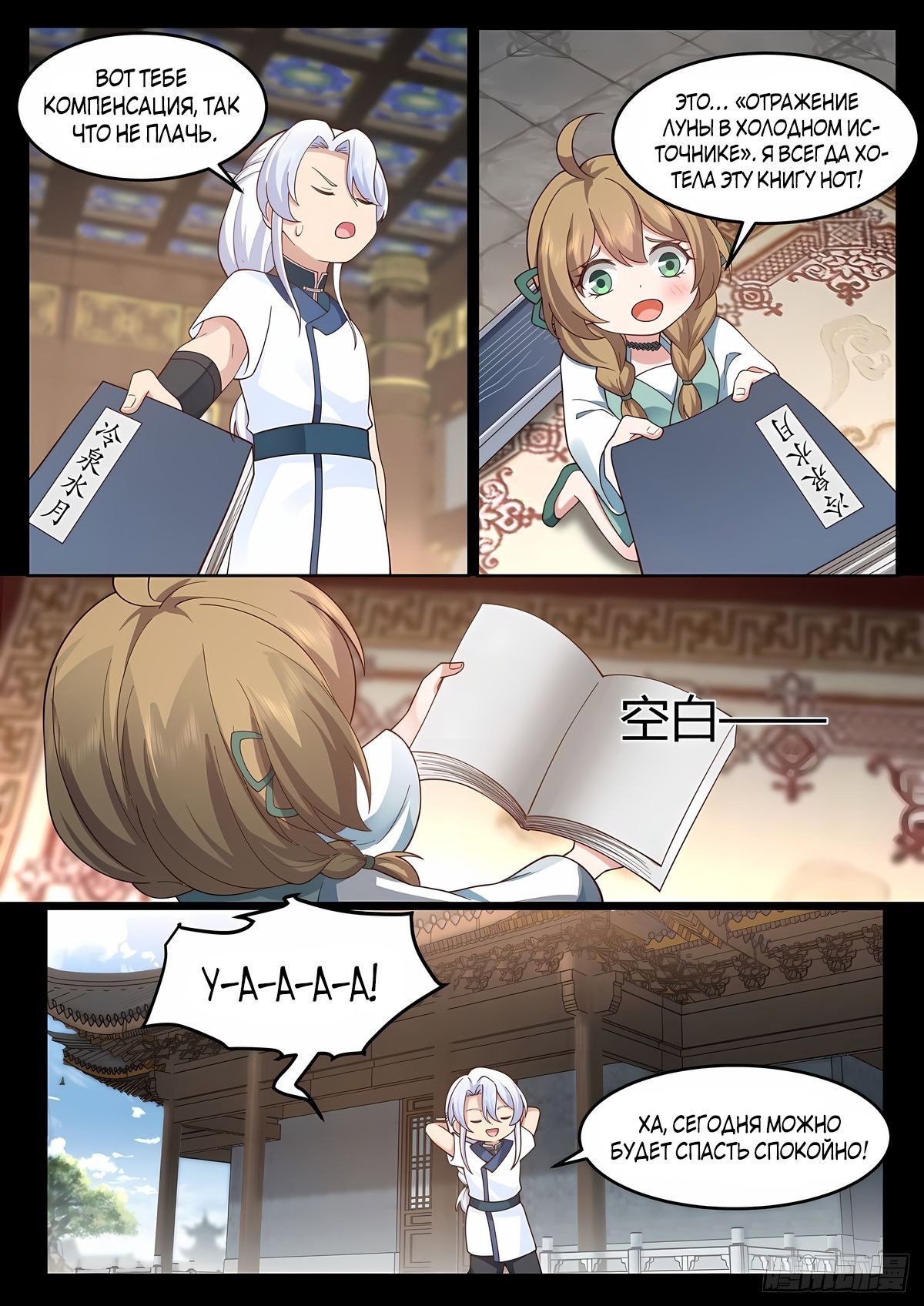 Манга Старший брат-наставник — злодей, а все сестры-наставницы — яндере - Глава 31 Страница 9