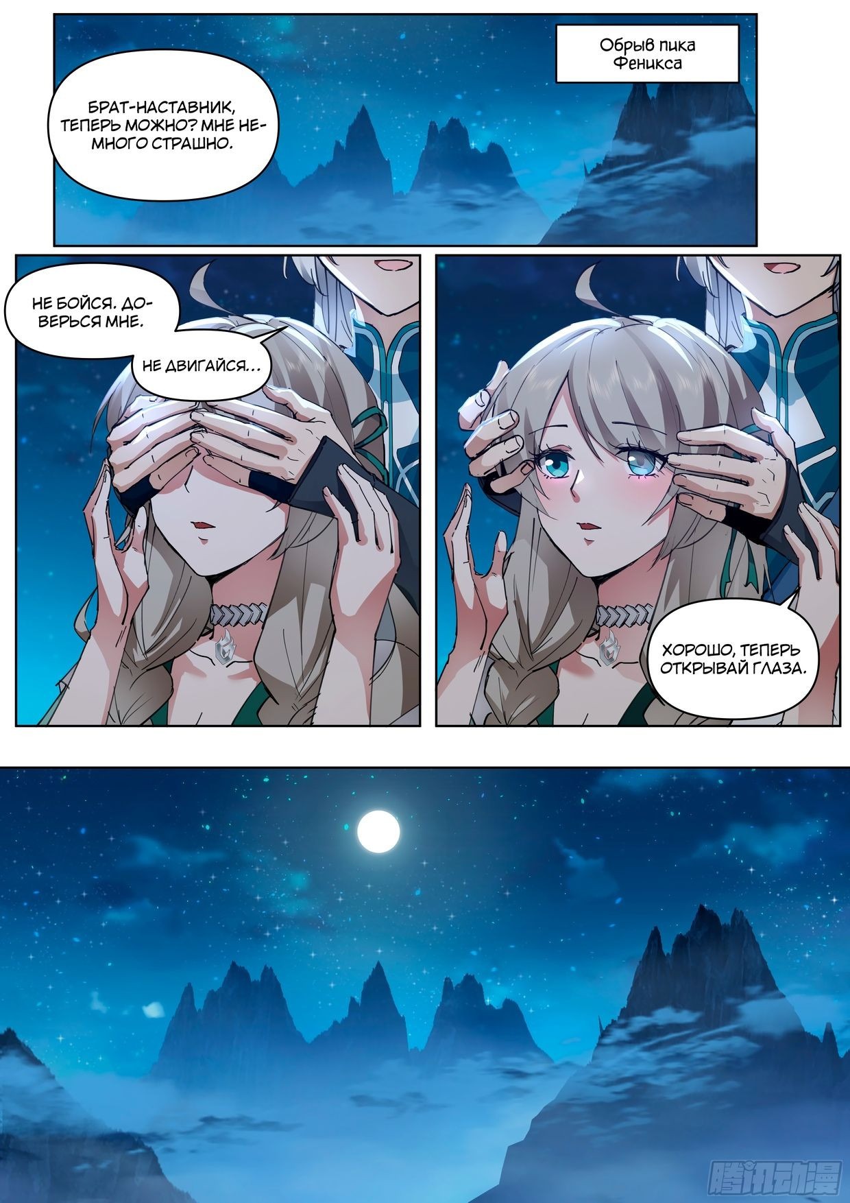 Манга Старший брат-наставник — злодей, а все сестры-наставницы — яндере - Глава 30 Страница 1