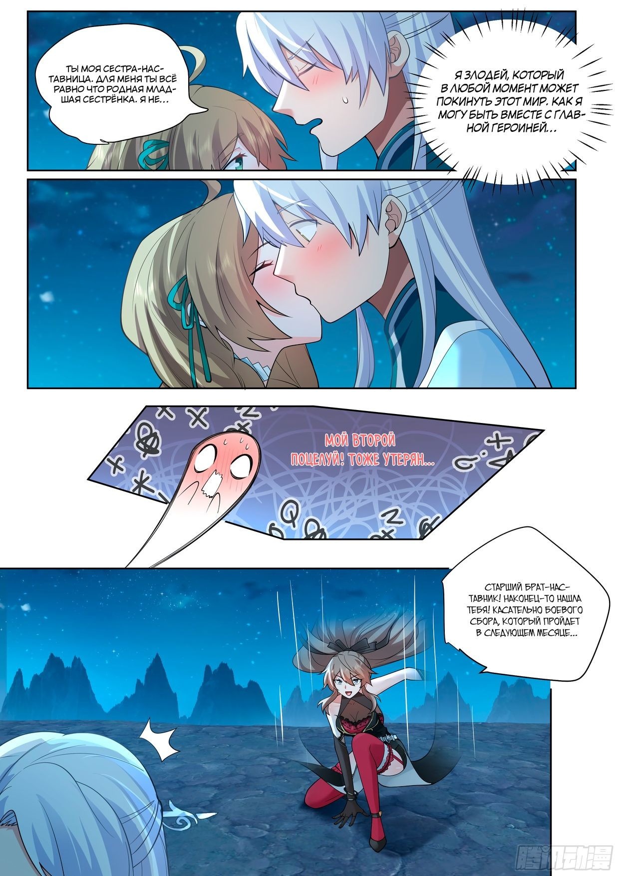 Манга Старший брат-наставник — злодей, а все сестры-наставницы — яндере - Глава 30 Страница 12