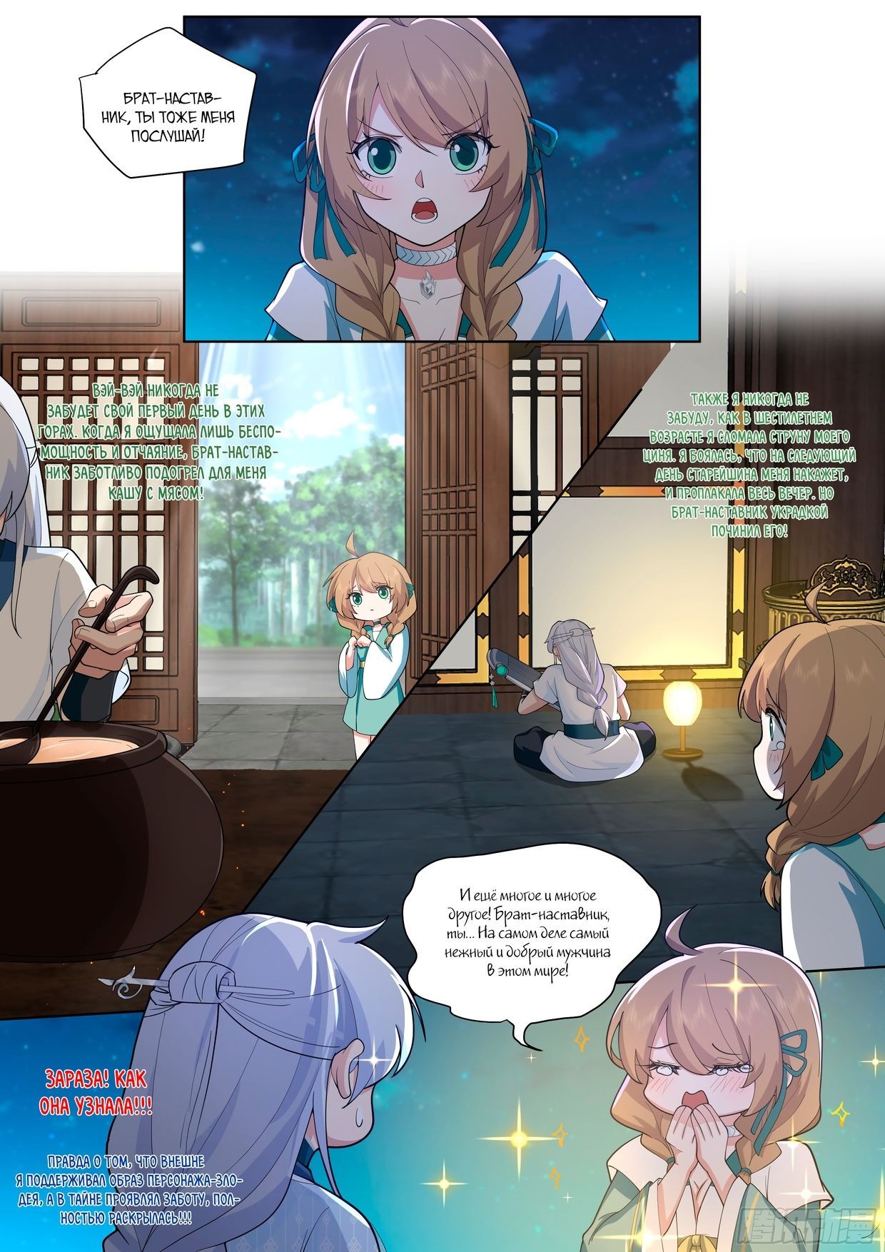 Манга Старший брат-наставник — злодей, а все сестры-наставницы — яндере - Глава 30 Страница 9