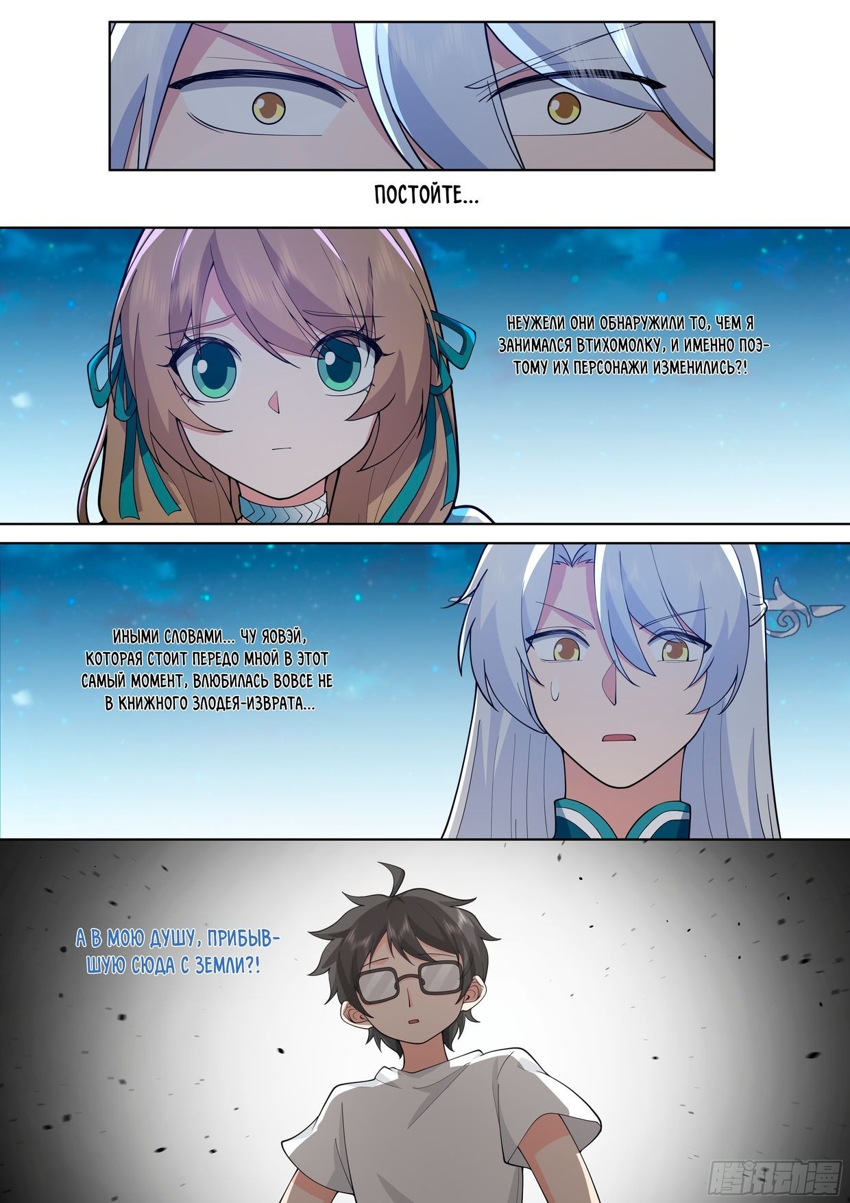 Манга Старший брат-наставник — злодей, а все сестры-наставницы — яндере - Глава 30 Страница 10