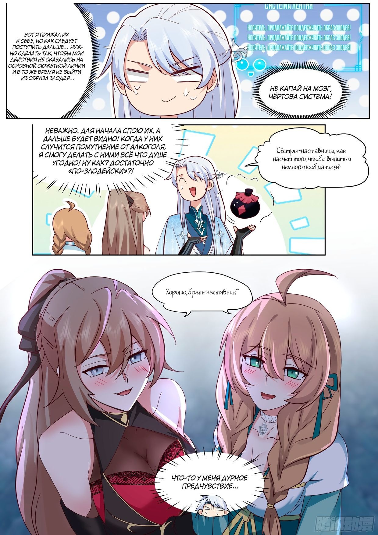 Манга Старший брат-наставник — злодей, а все сестры-наставницы — яндере - Глава 30 Страница 15