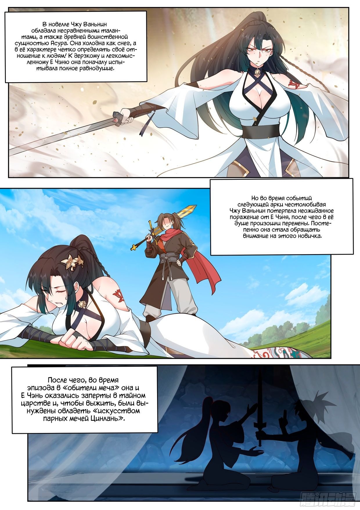 Манга Старший брат-наставник — злодей, а все сестры-наставницы — яндере - Глава 30 Страница 4