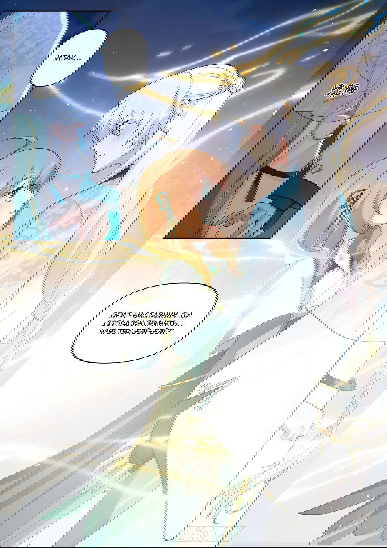 Манга Старший брат-наставник — злодей, а все сестры-наставницы — яндере - Глава 30 Страница 11