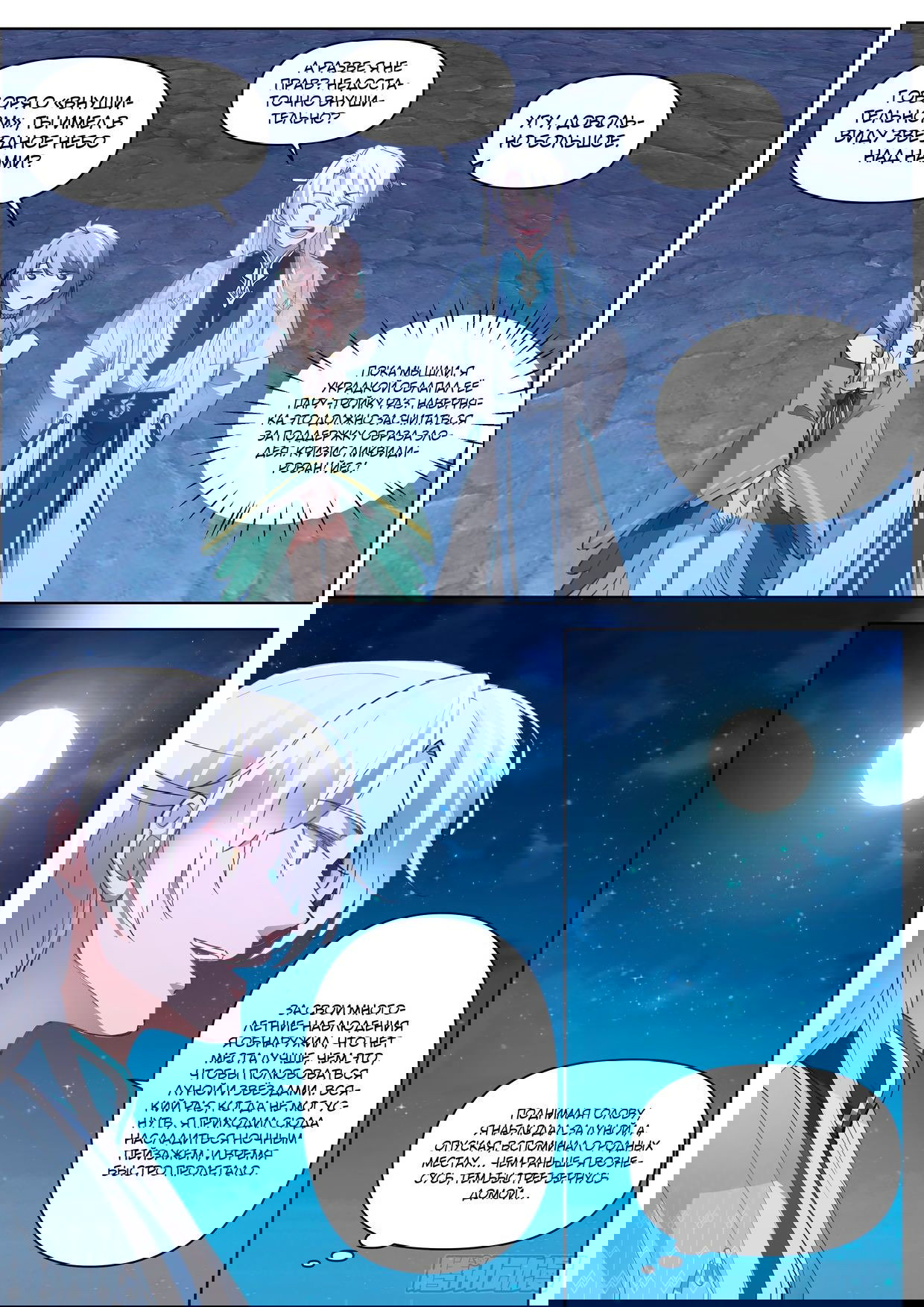 Манга Старший брат-наставник — злодей, а все сестры-наставницы — яндере - Глава 30 Страница 2