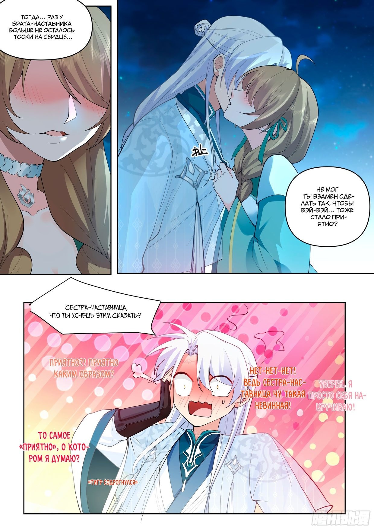 Манга Старший брат-наставник — злодей, а все сестры-наставницы — яндере - Глава 30 Страница 6