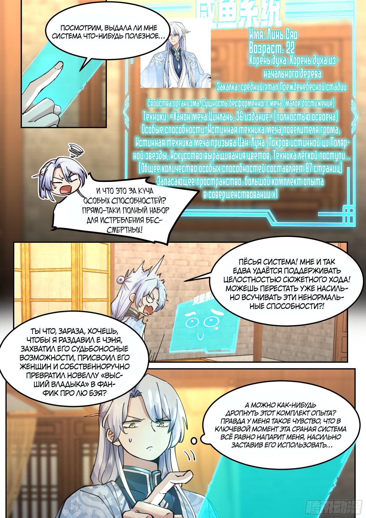 Манга Старший брат-наставник — злодей, а все сестры-наставницы — яндере - Глава 29 Страница 10