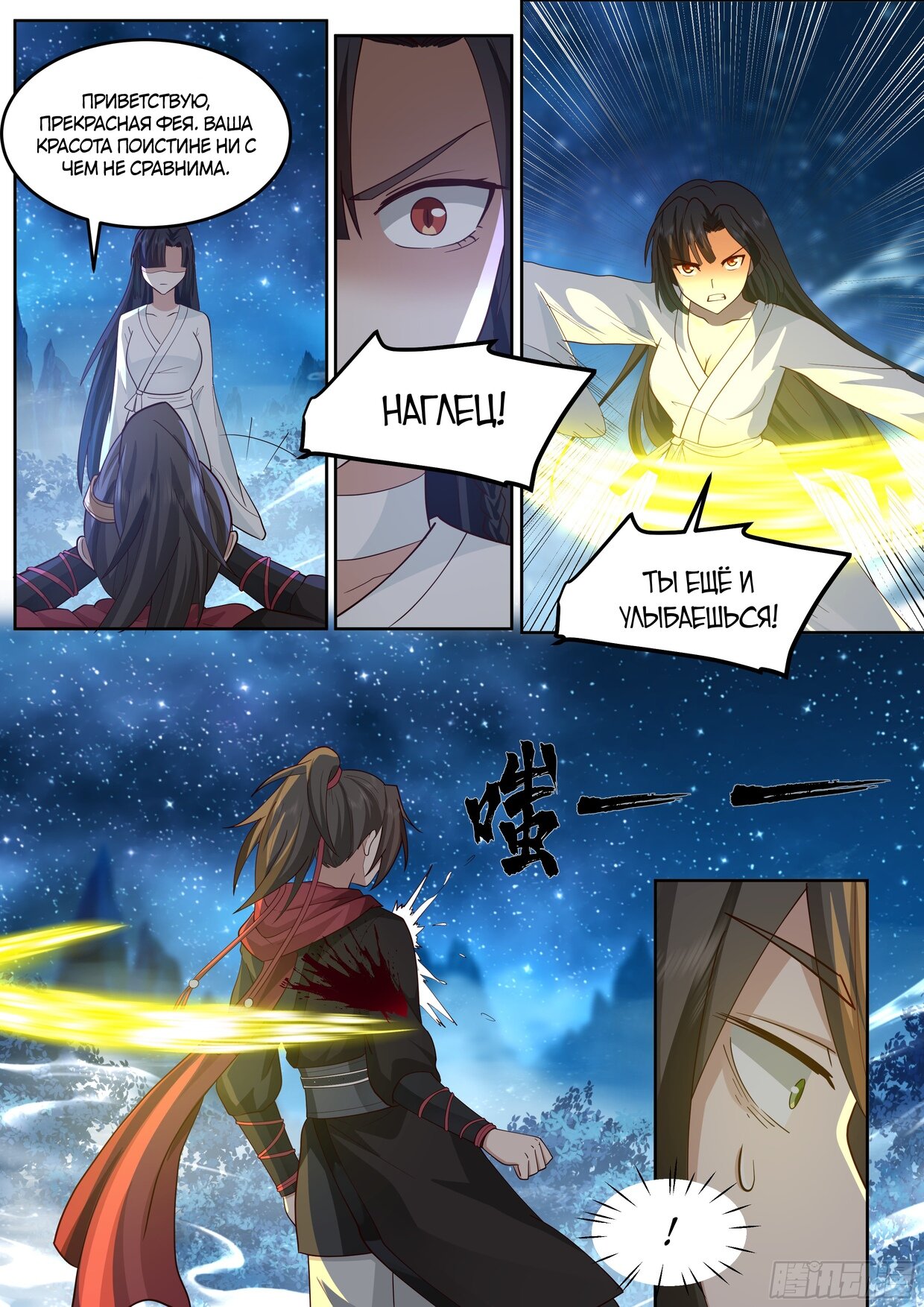 Манга Старший брат-наставник — злодей, а все сестры-наставницы — яндере - Глава 29 Страница 4