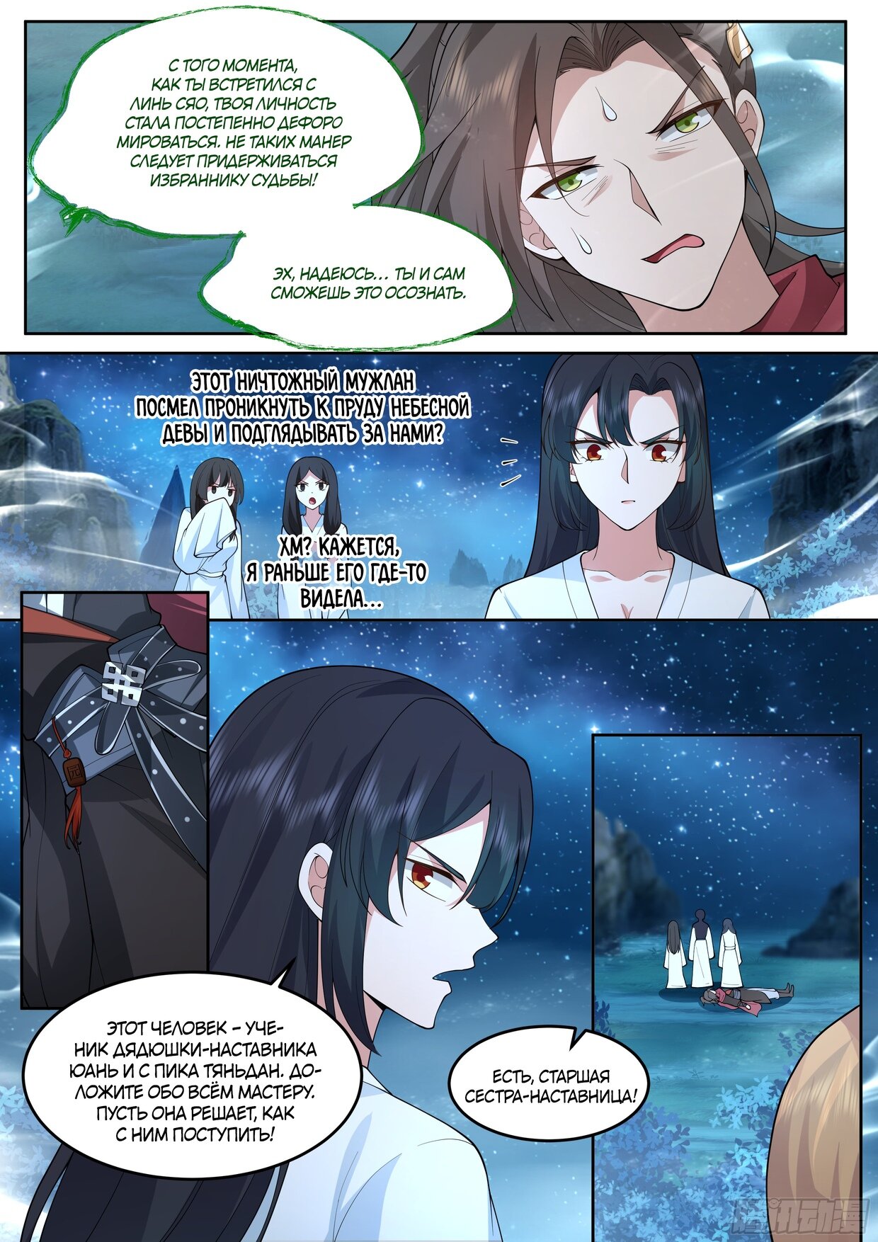 Манга Старший брат-наставник — злодей, а все сестры-наставницы — яндере - Глава 29 Страница 6