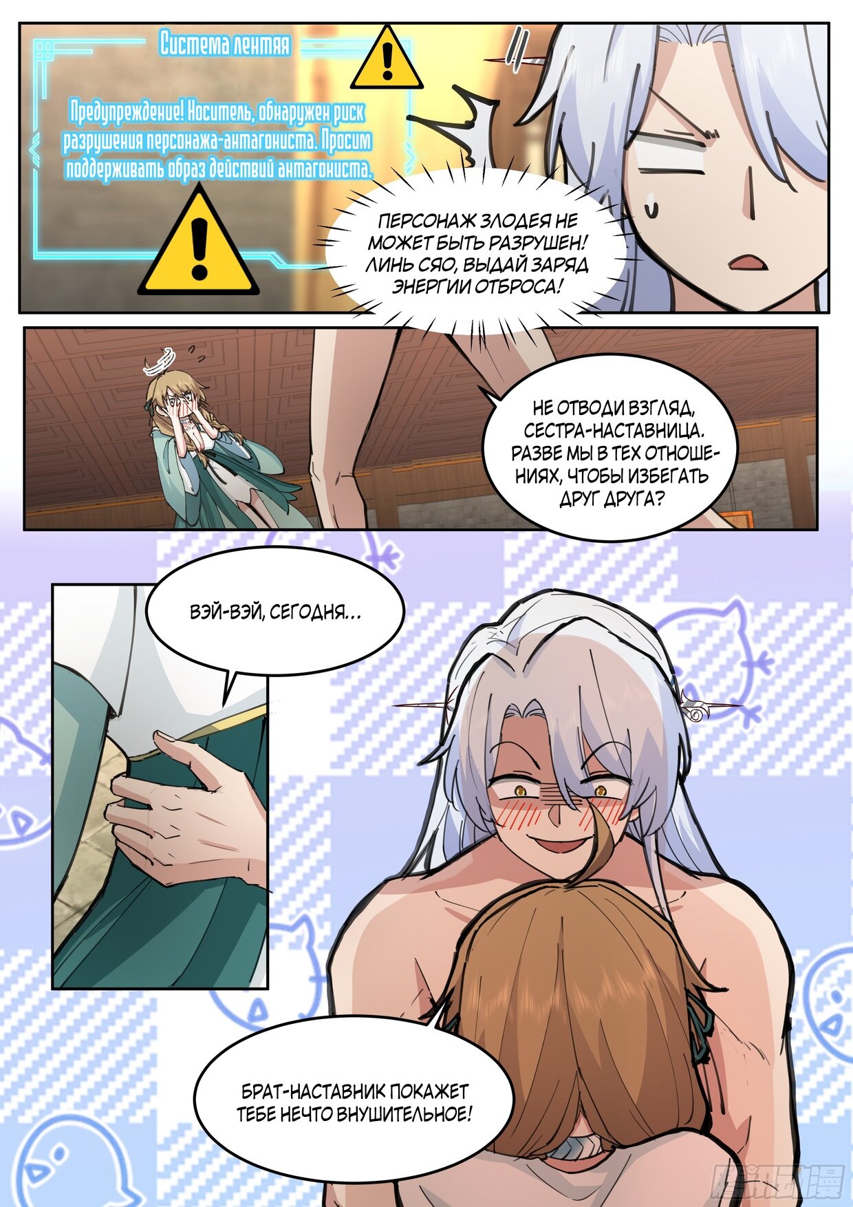Манга Старший брат-наставник — злодей, а все сестры-наставницы — яндере - Глава 29 Страница 15