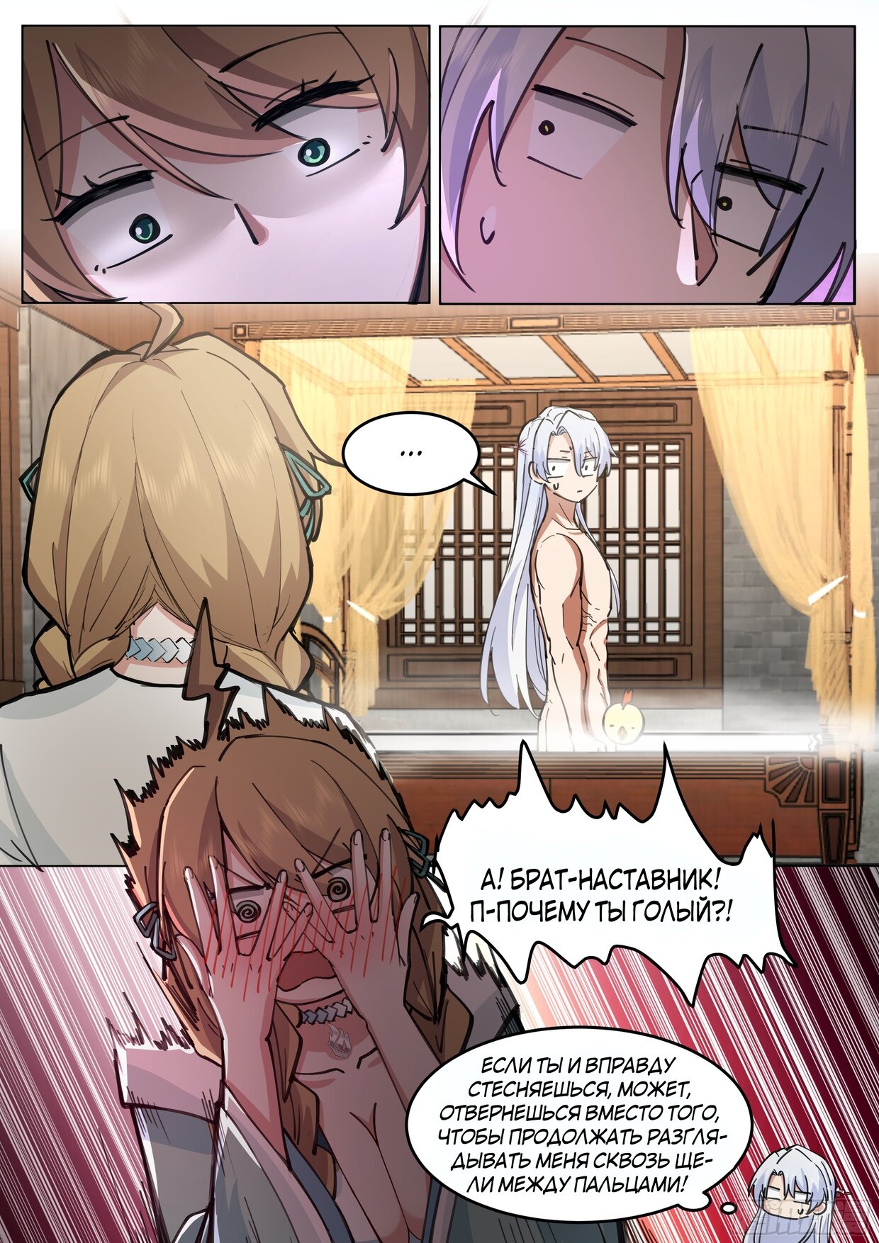 Манга Старший брат-наставник — злодей, а все сестры-наставницы — яндере - Глава 29 Страница 14