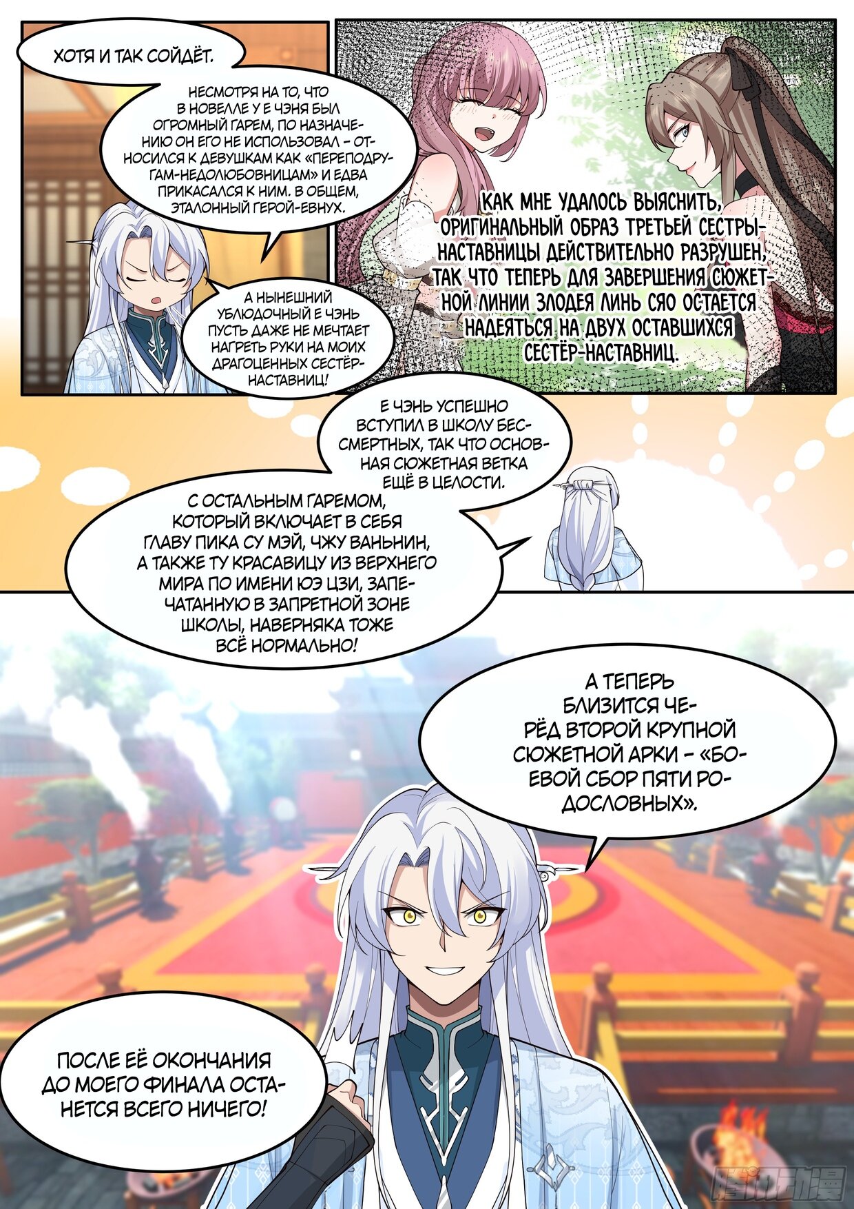 Манга Старший брат-наставник — злодей, а все сестры-наставницы — яндере - Глава 29 Страница 9