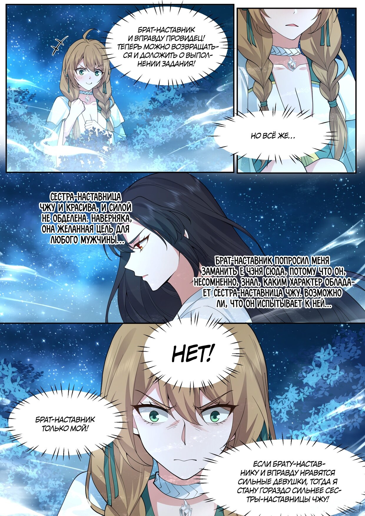 Манга Старший брат-наставник — злодей, а все сестры-наставницы — яндере - Глава 29 Страница 7