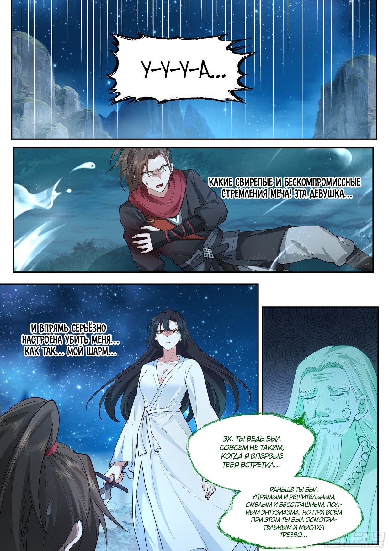 Манга Старший брат-наставник — злодей, а все сестры-наставницы — яндере - Глава 29 Страница 5