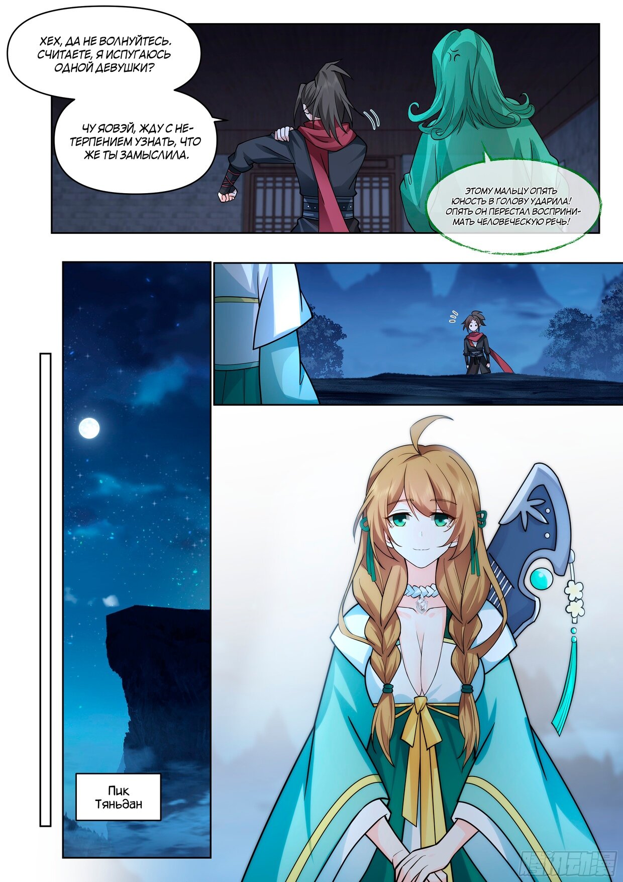 Манга Старший брат-наставник — злодей, а все сестры-наставницы — яндере - Глава 28 Страница 3