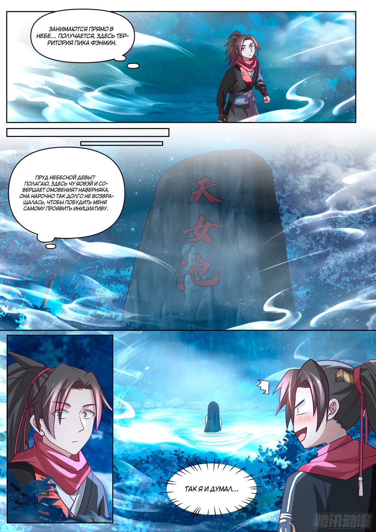 Манга Старший брат-наставник — злодей, а все сестры-наставницы — яндере - Глава 28 Страница 13