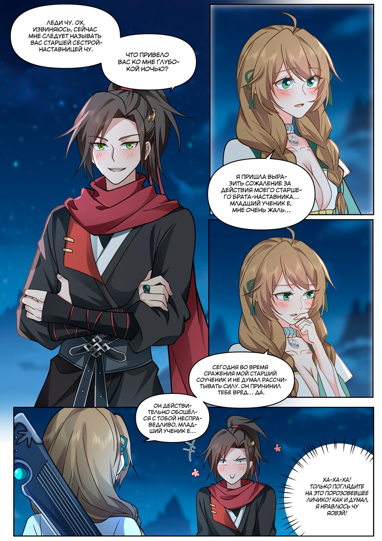 Манга Старший брат-наставник — злодей, а все сестры-наставницы — яндере - Глава 28 Страница 4