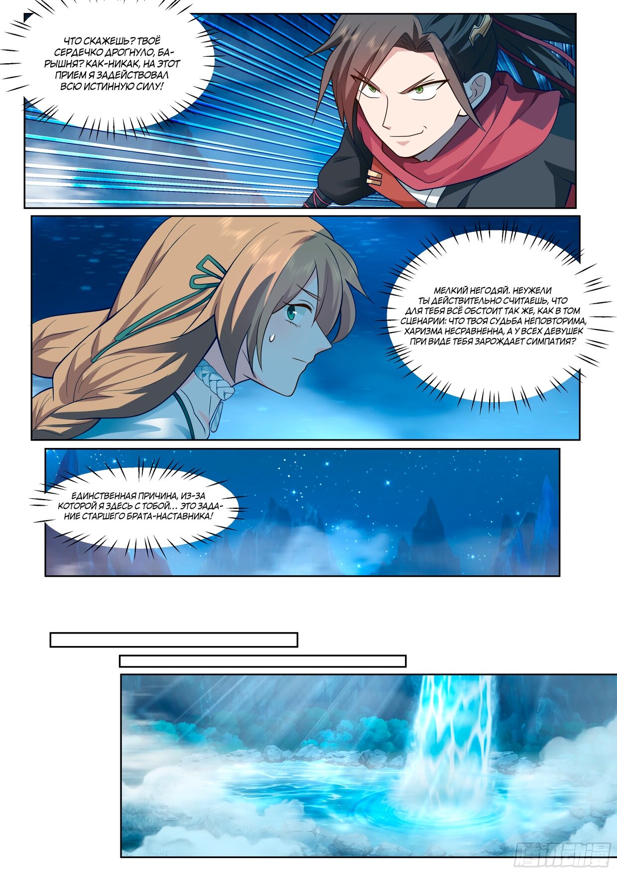 Манга Старший брат-наставник — злодей, а все сестры-наставницы — яндере - Глава 28 Страница 9