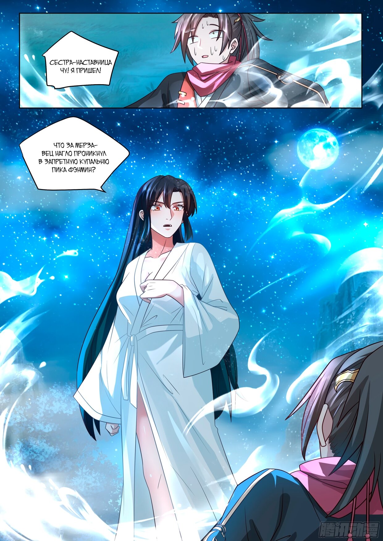 Манга Старший брат-наставник — злодей, а все сестры-наставницы — яндере - Глава 28 Страница 14