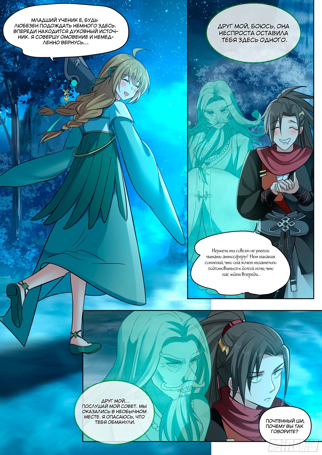 Манга Старший брат-наставник — злодей, а все сестры-наставницы — яндере - Глава 28 Страница 10