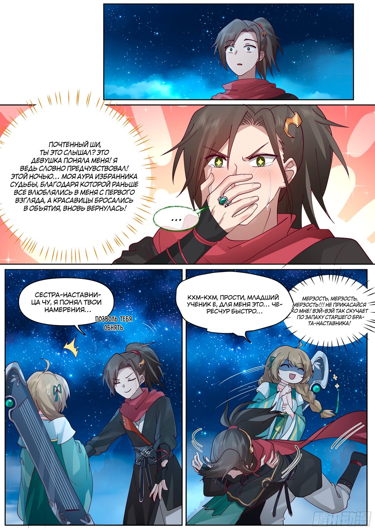 Манга Старший брат-наставник — злодей, а все сестры-наставницы — яндере - Глава 28 Страница 6