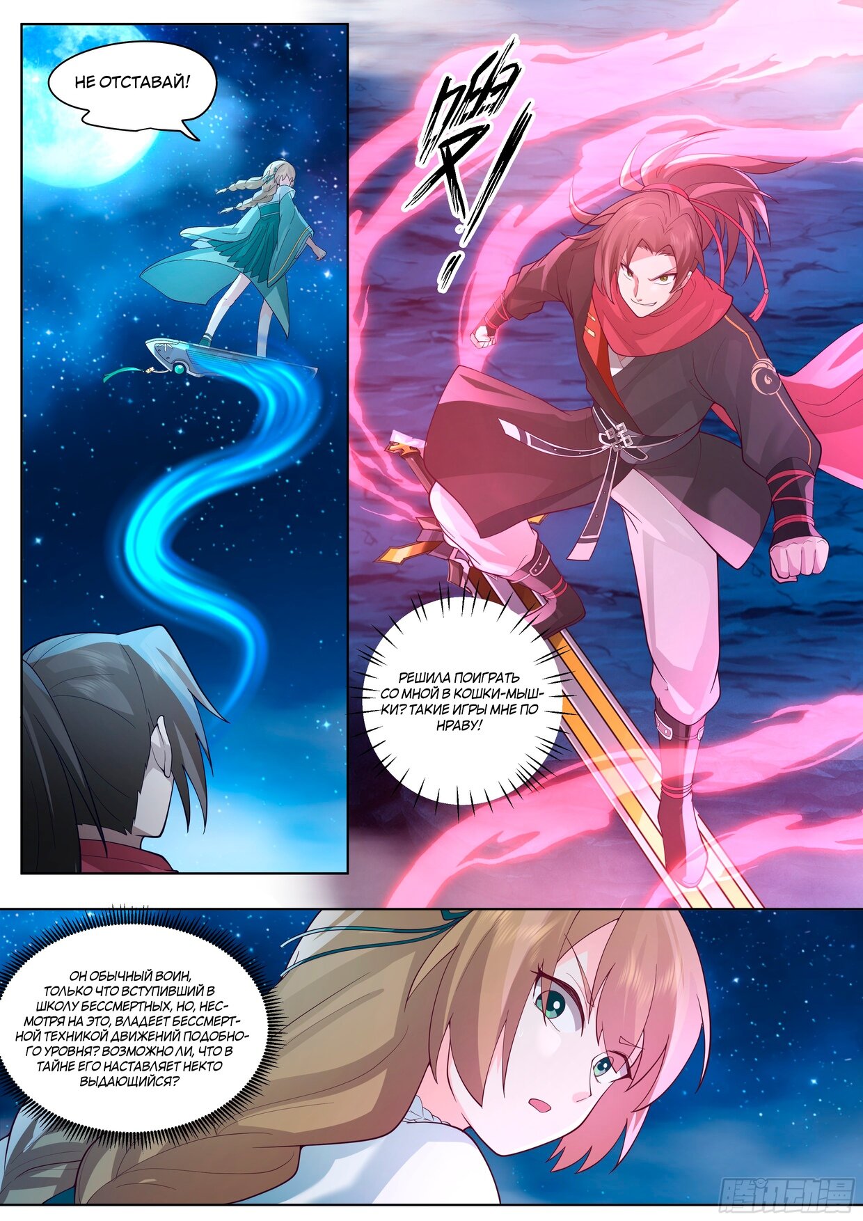 Манга Старший брат-наставник — злодей, а все сестры-наставницы — яндере - Глава 28 Страница 8