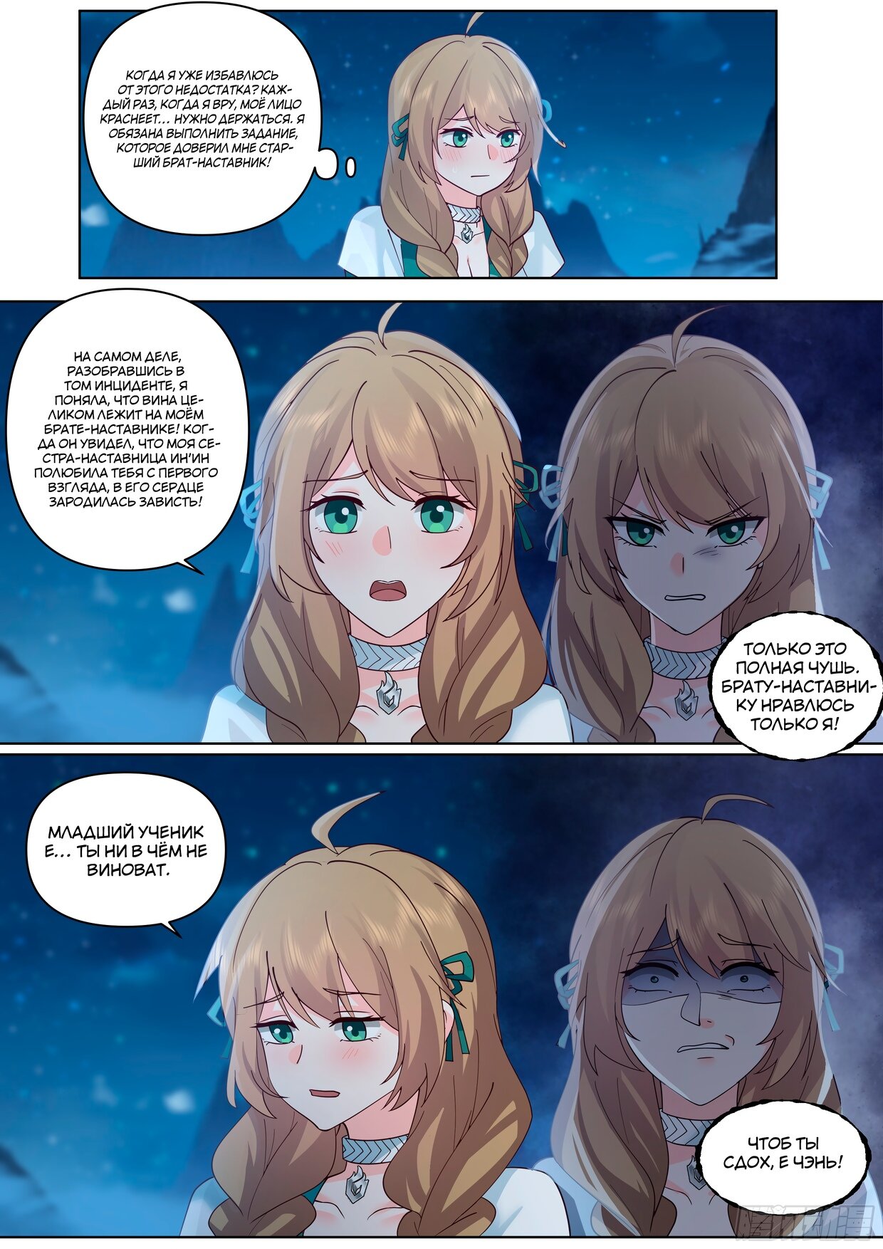 Манга Старший брат-наставник — злодей, а все сестры-наставницы — яндере - Глава 28 Страница 5