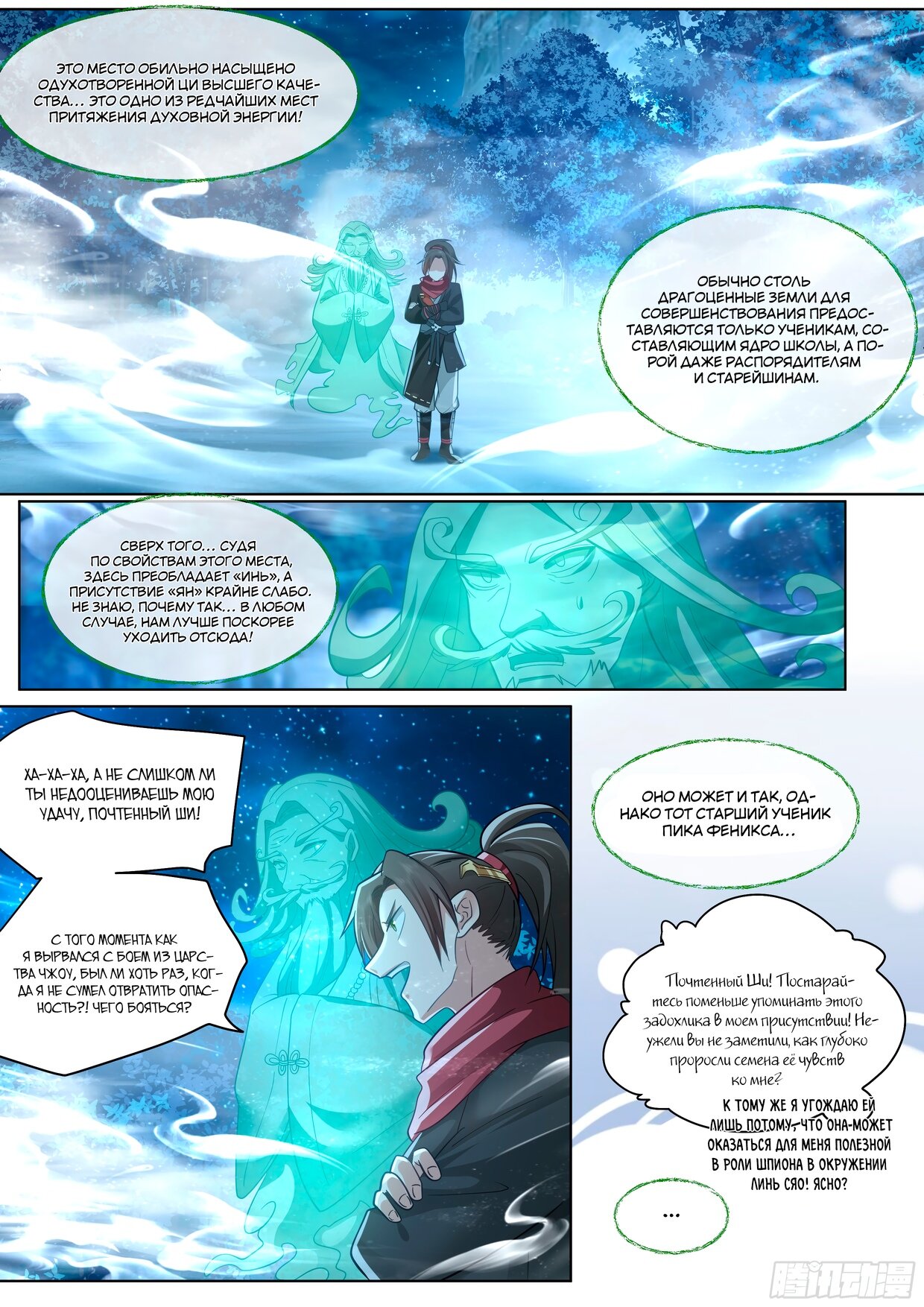 Манга Старший брат-наставник — злодей, а все сестры-наставницы — яндере - Глава 28 Страница 11