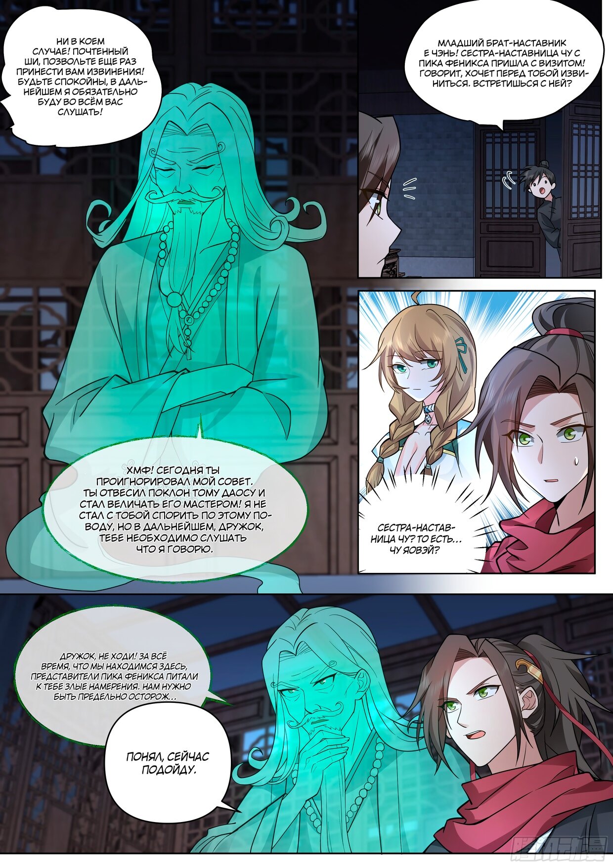 Манга Старший брат-наставник — злодей, а все сестры-наставницы — яндере - Глава 28 Страница 2