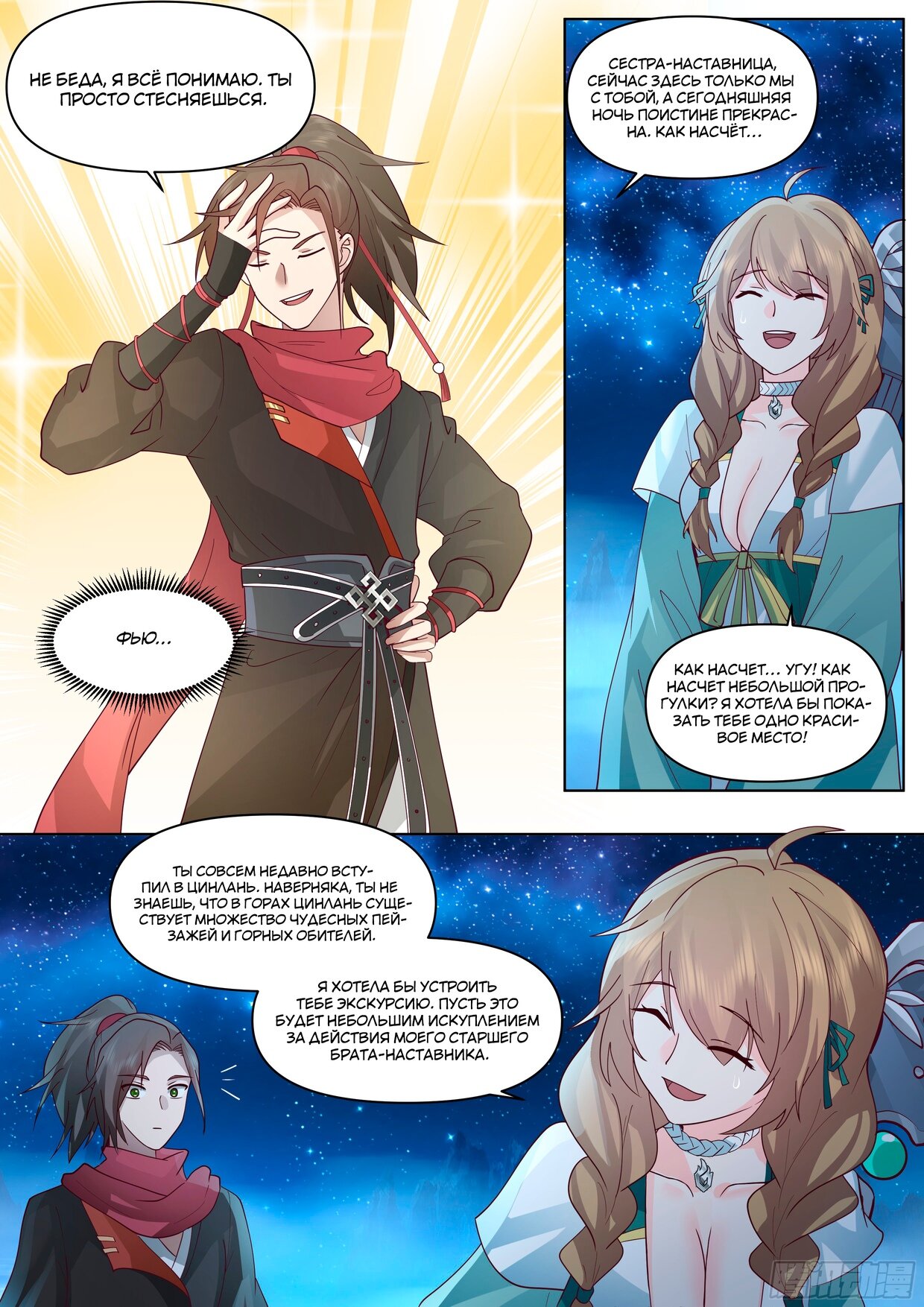 Манга Старший брат-наставник — злодей, а все сестры-наставницы — яндере - Глава 28 Страница 7