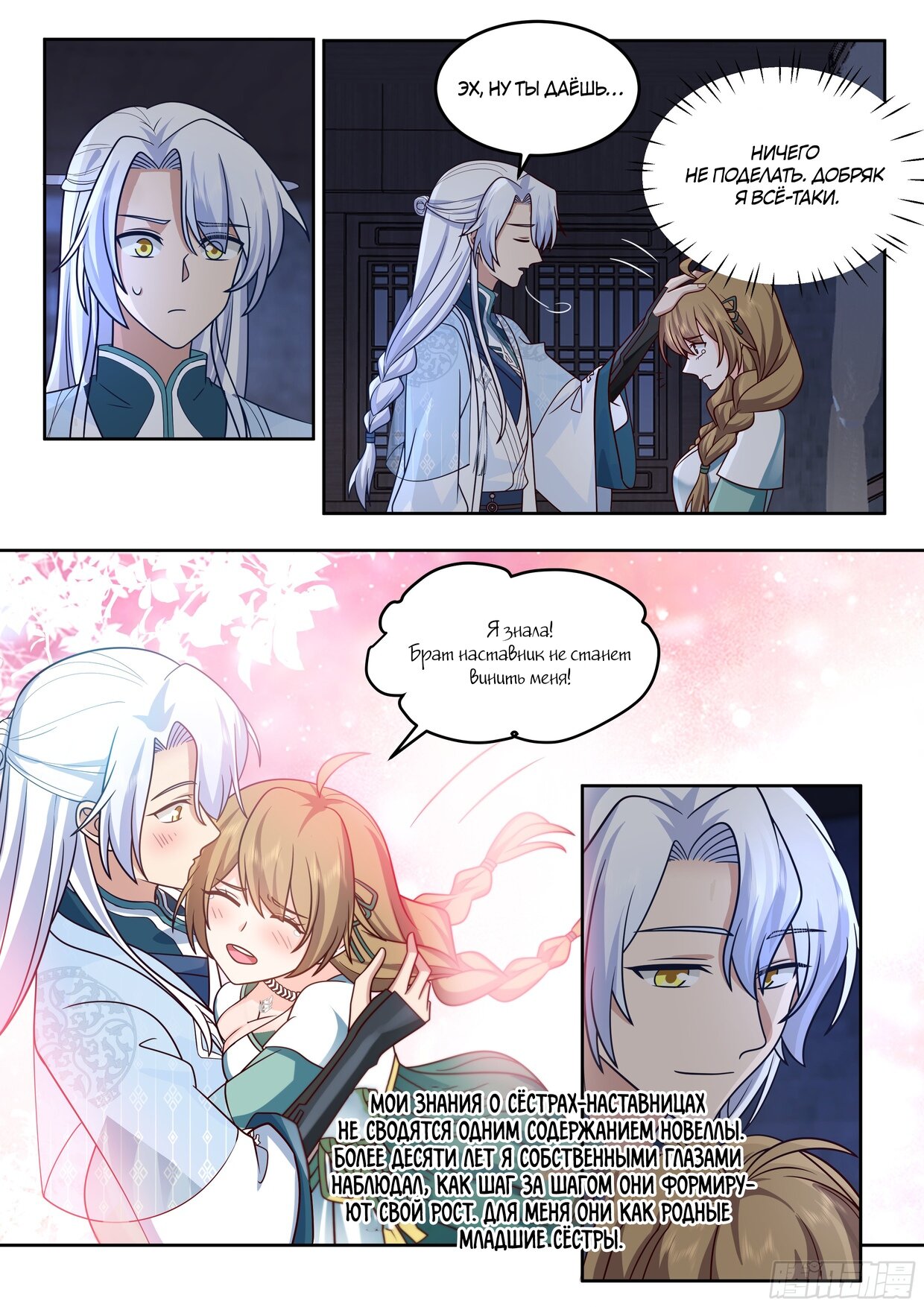 Манга Старший брат-наставник — злодей, а все сестры-наставницы — яндере - Глава 27 Страница 4