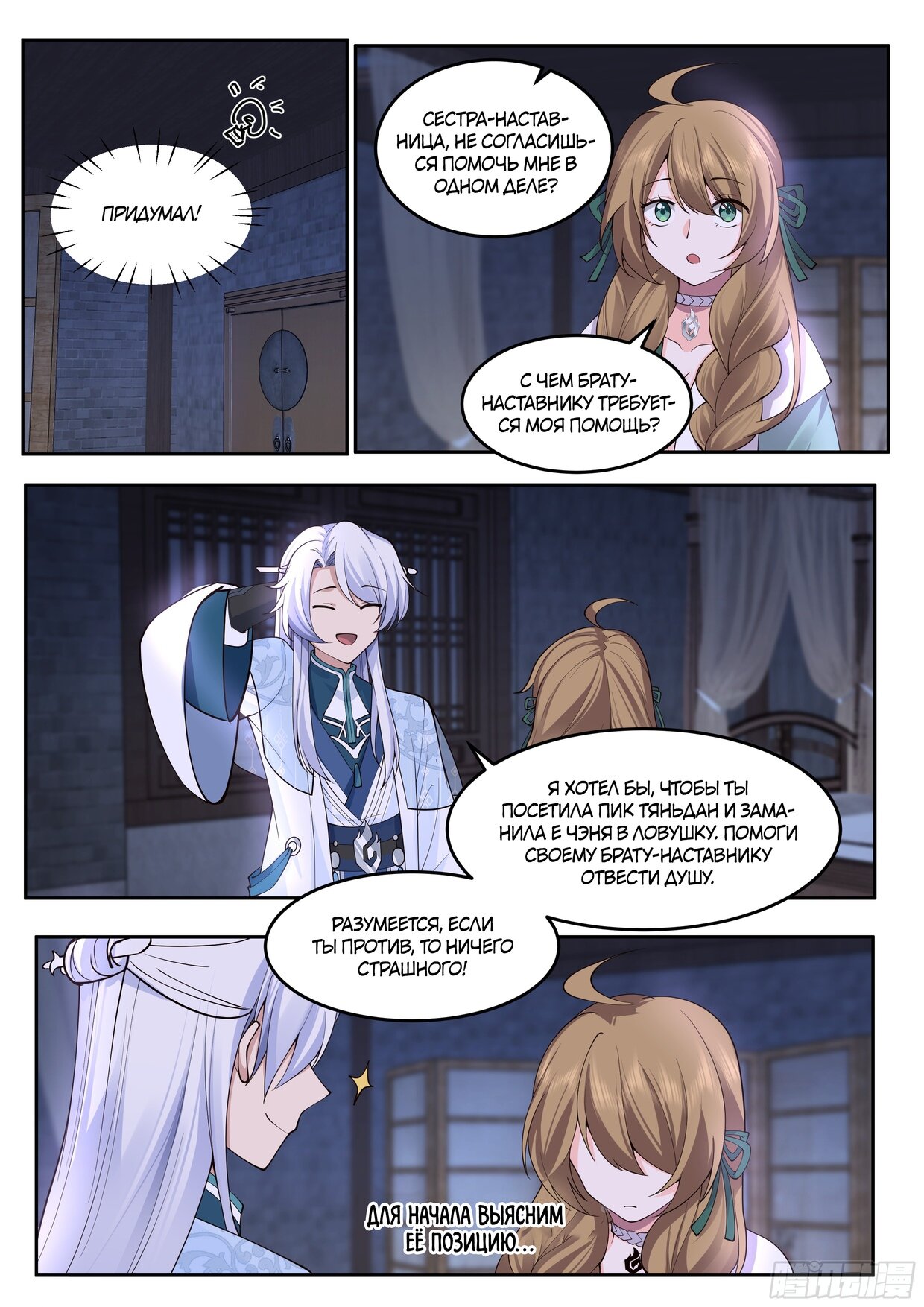 Манга Старший брат-наставник — злодей, а все сестры-наставницы — яндере - Глава 27 Страница 12