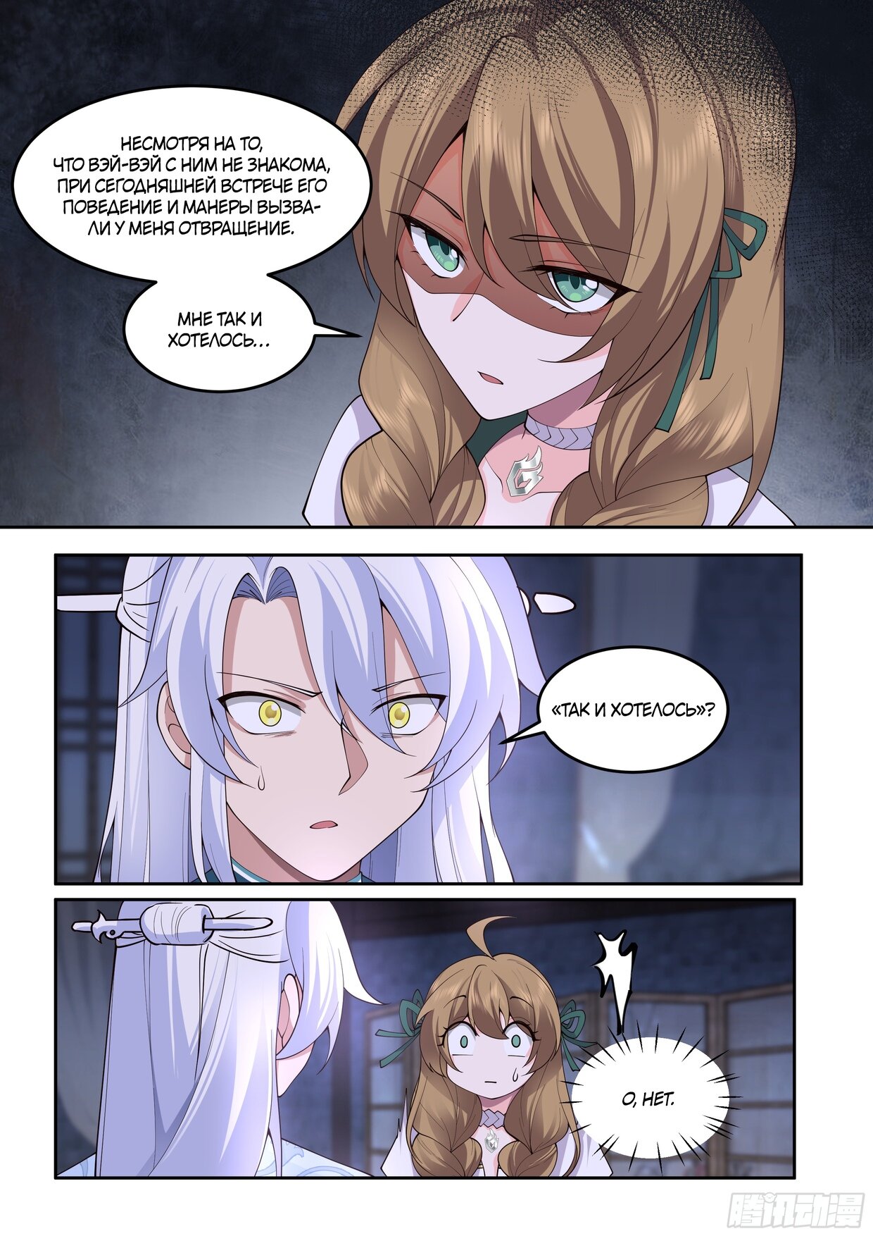 Манга Старший брат-наставник — злодей, а все сестры-наставницы — яндере - Глава 27 Страница 10