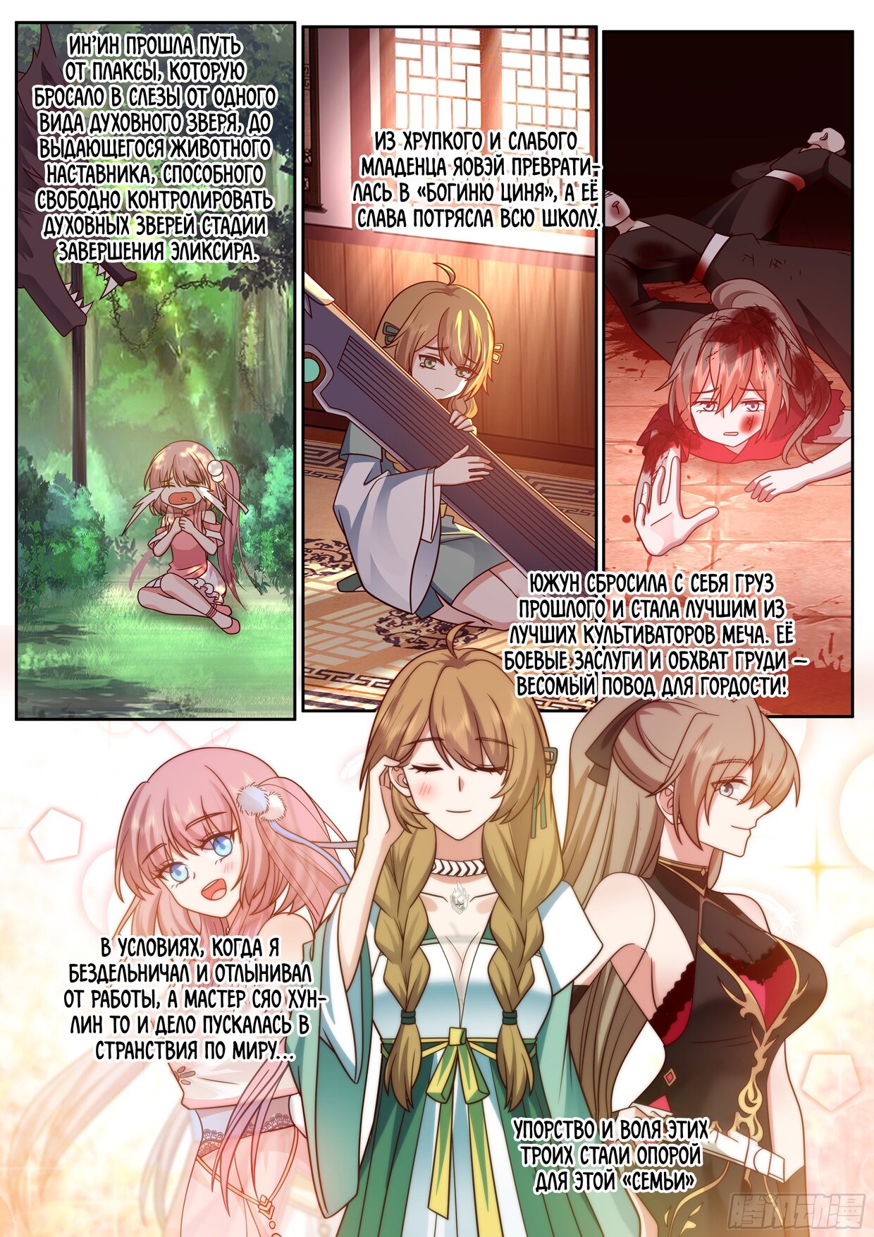 Манга Старший брат-наставник — злодей, а все сестры-наставницы — яндере - Глава 27 Страница 5