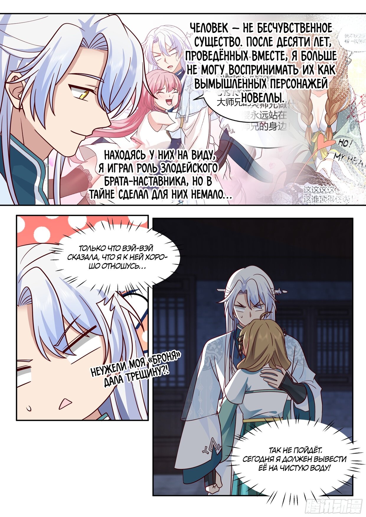 Манга Старший брат-наставник — злодей, а все сестры-наставницы — яндере - Глава 27 Страница 6