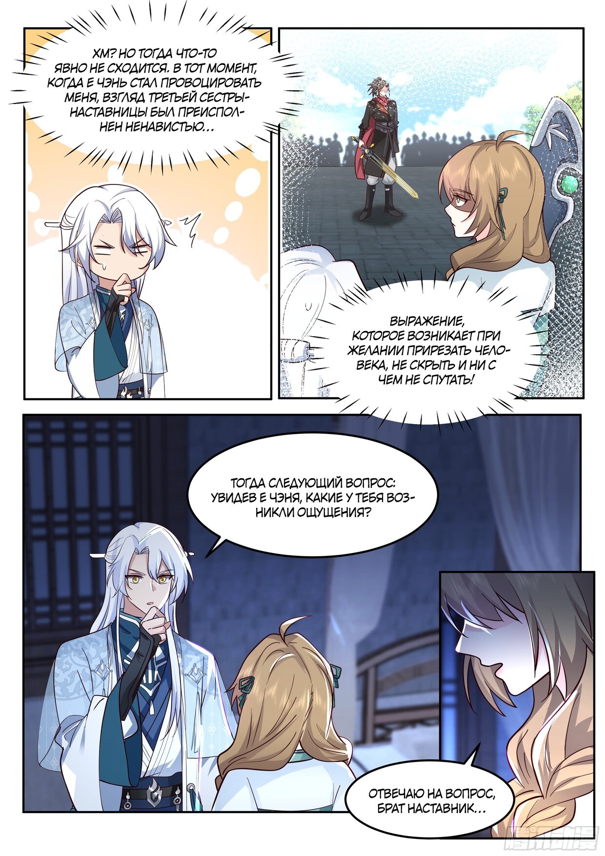 Манга Старший брат-наставник — злодей, а все сестры-наставницы — яндере - Глава 27 Страница 9