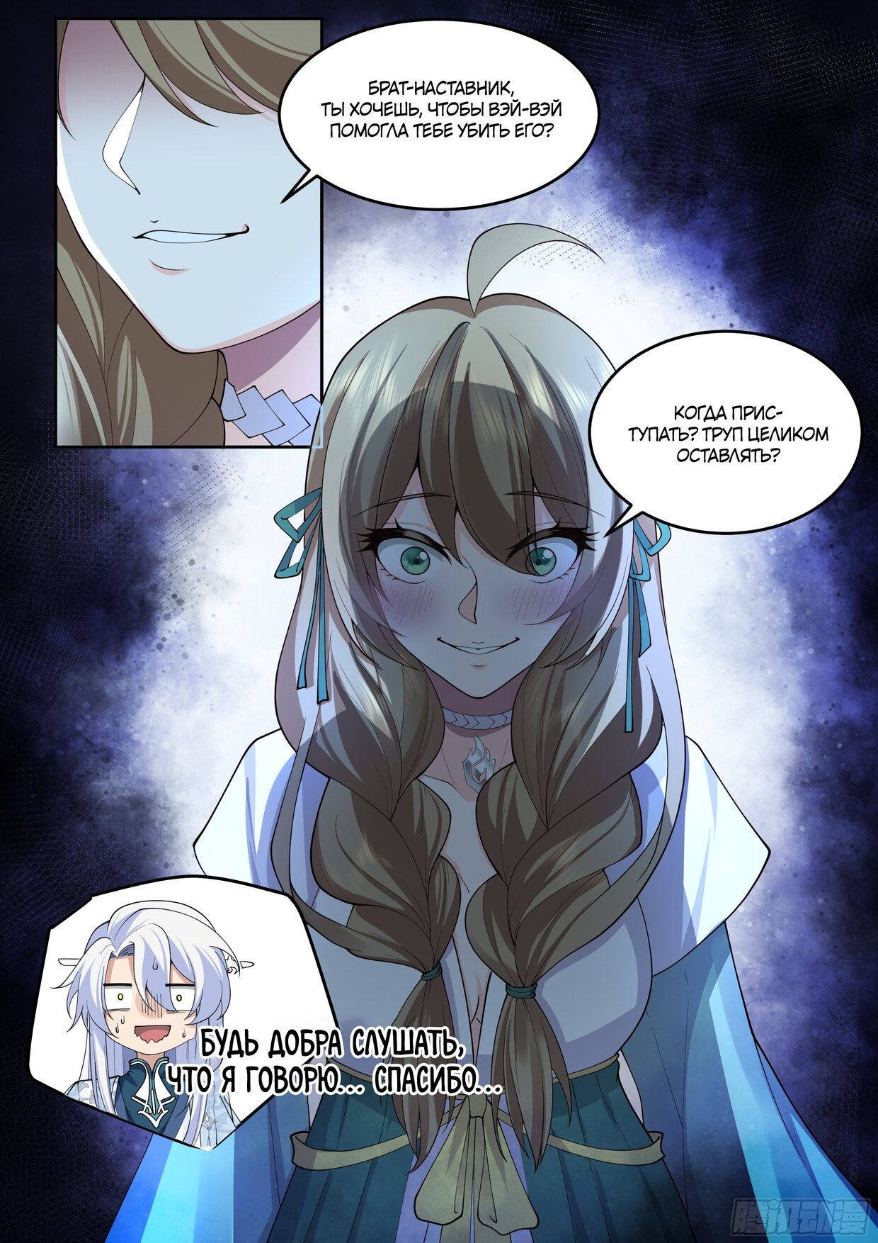 Манга Старший брат-наставник — злодей, а все сестры-наставницы — яндере - Глава 27 Страница 13