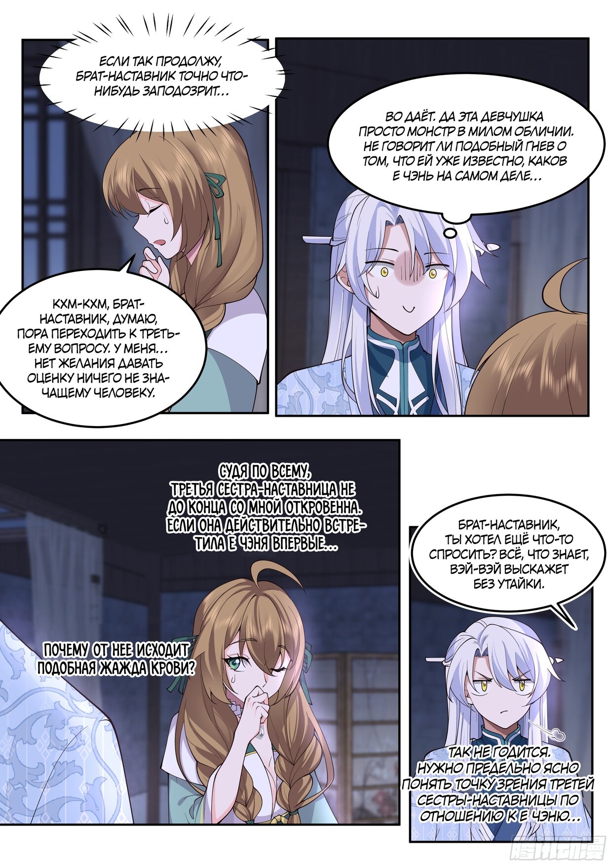 Манга Старший брат-наставник — злодей, а все сестры-наставницы — яндере - Глава 27 Страница 11