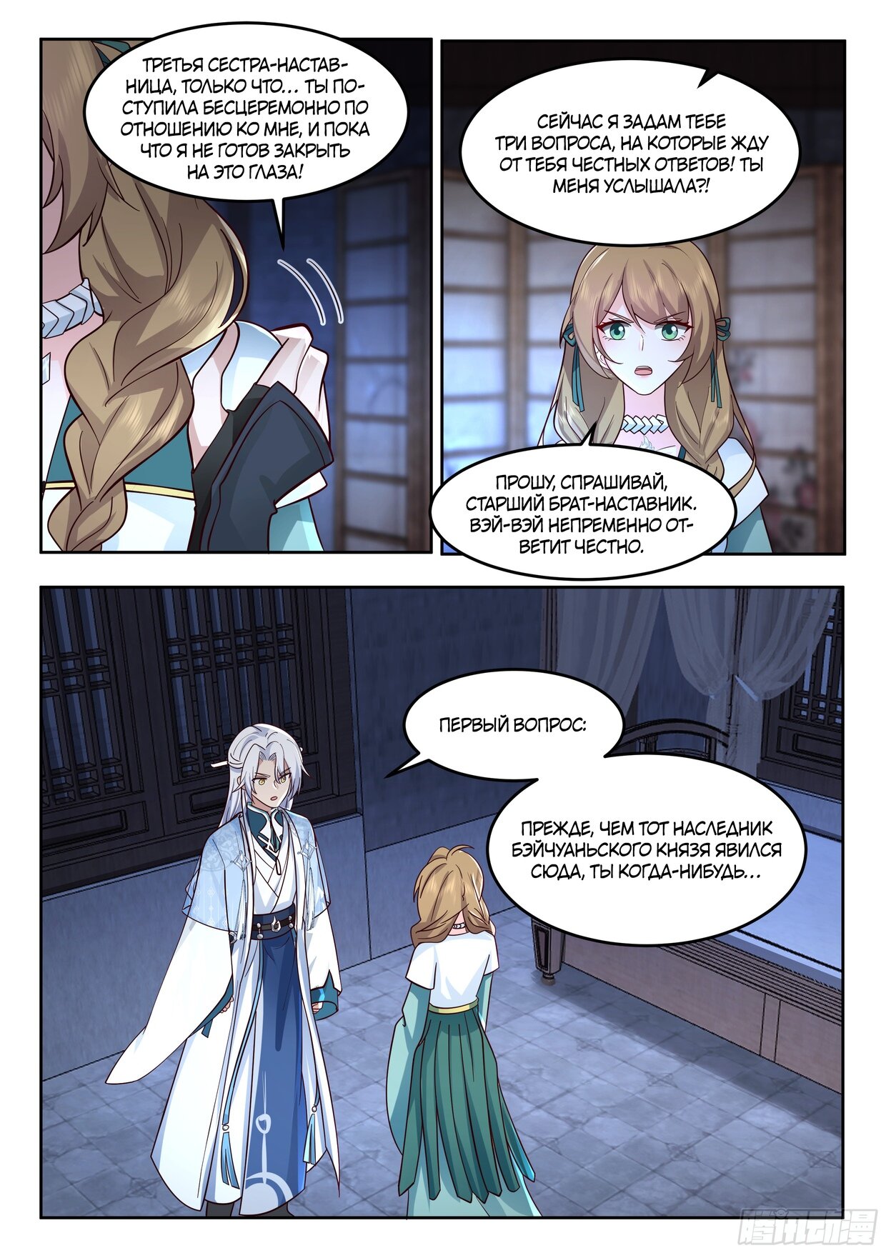 Манга Старший брат-наставник — злодей, а все сестры-наставницы — яндере - Глава 27 Страница 7