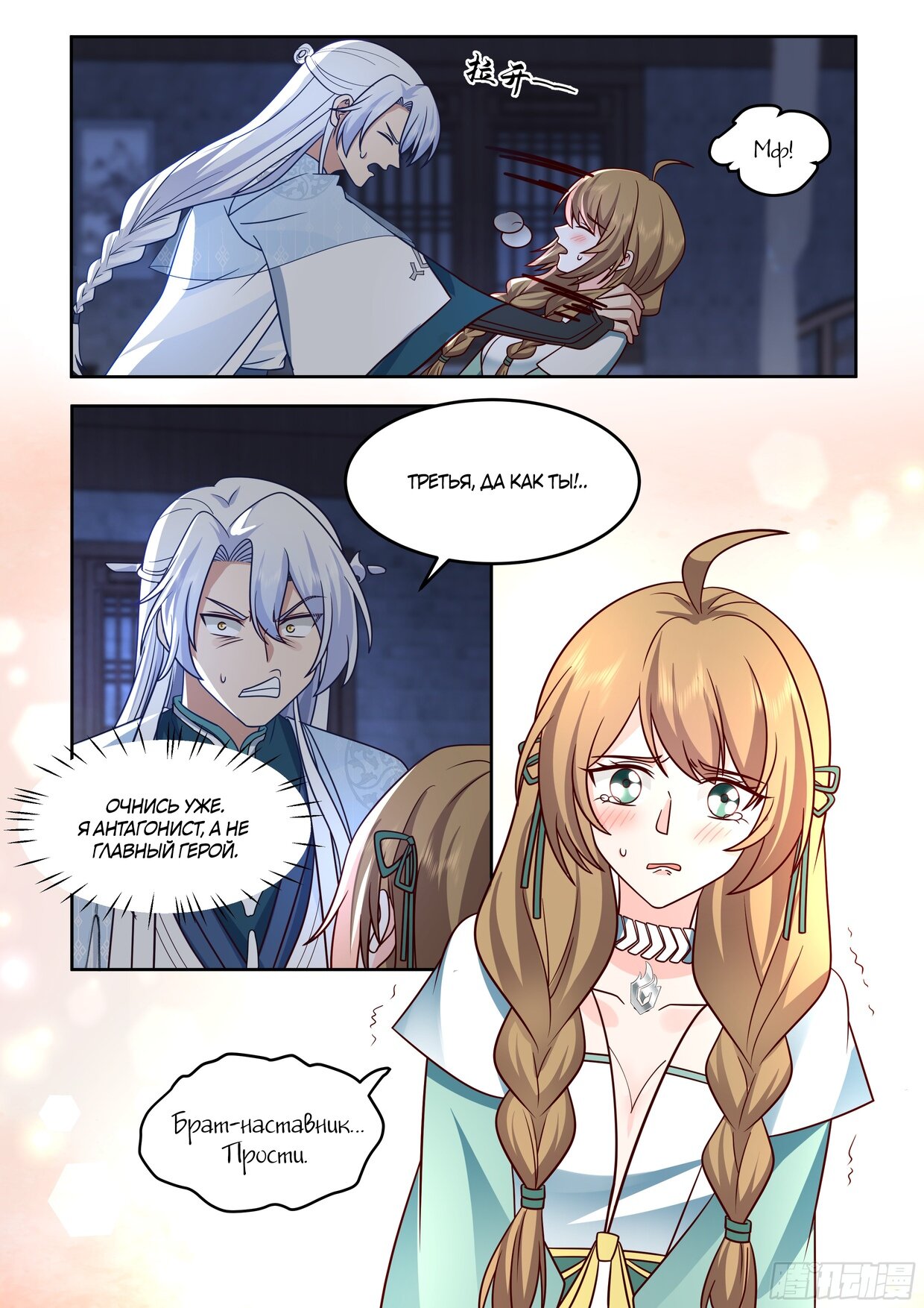 Манга Старший брат-наставник — злодей, а все сестры-наставницы — яндере - Глава 27 Страница 3