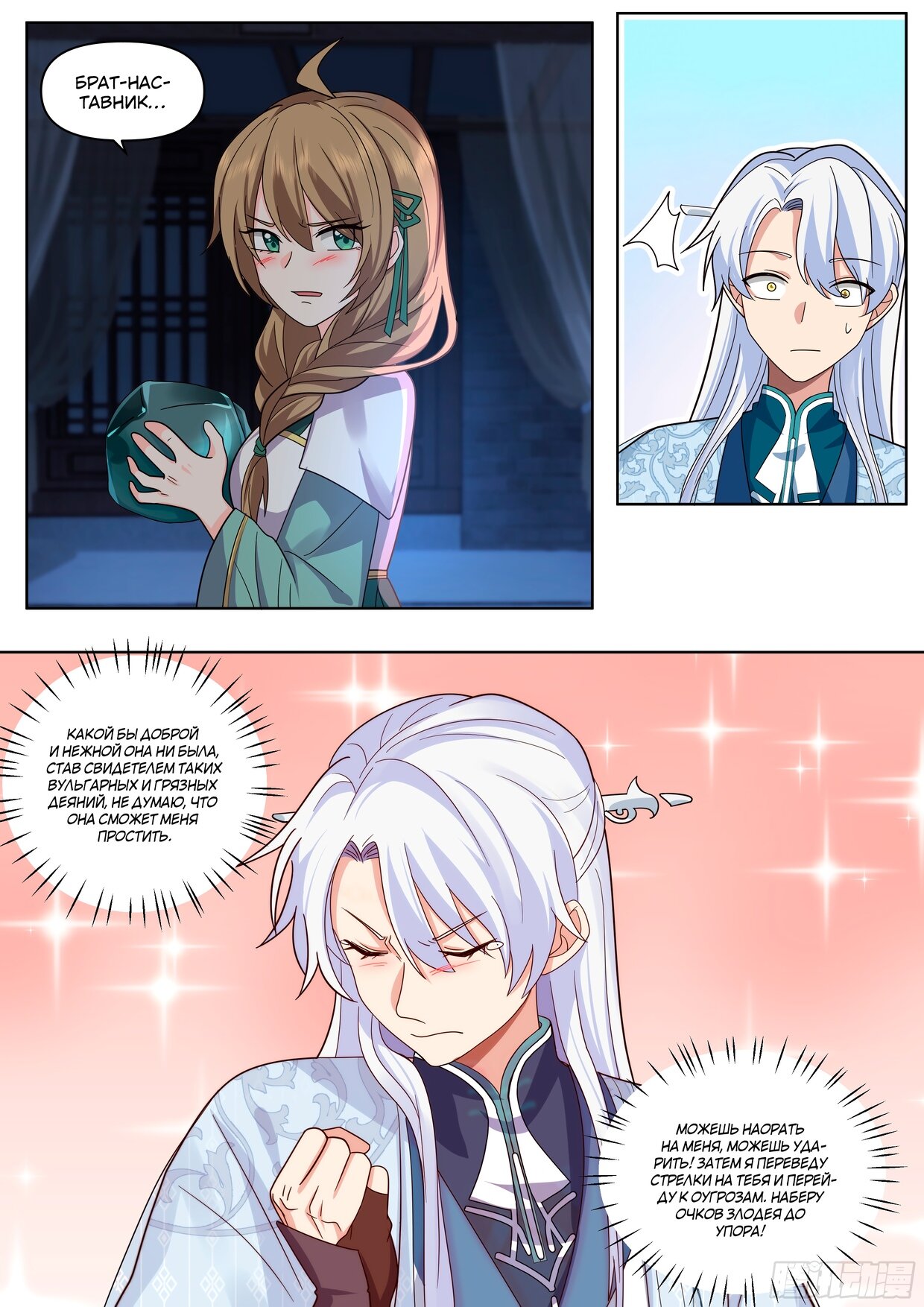 Манга Старший брат-наставник — злодей, а все сестры-наставницы — яндере - Глава 26 Страница 6