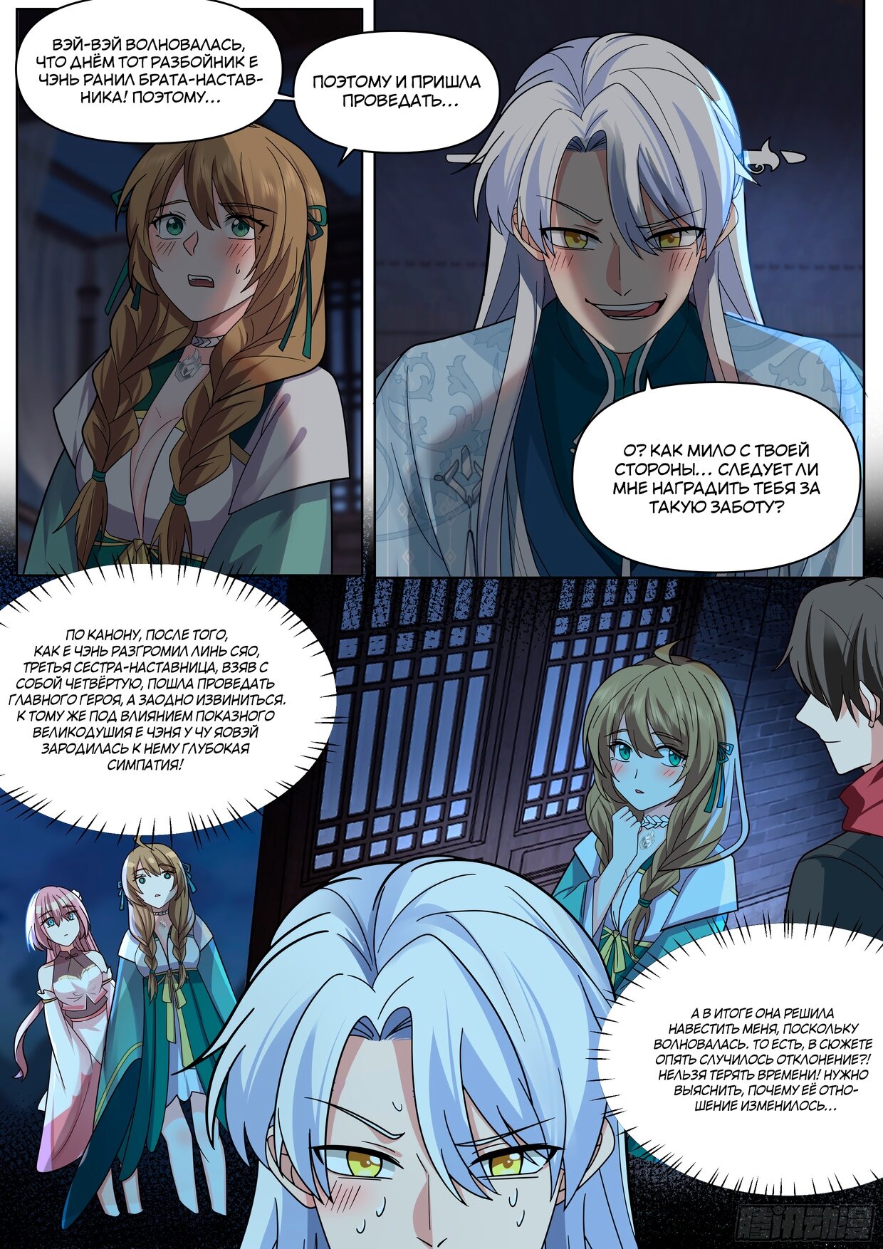 Манга Старший брат-наставник — злодей, а все сестры-наставницы — яндере - Глава 26 Страница 9