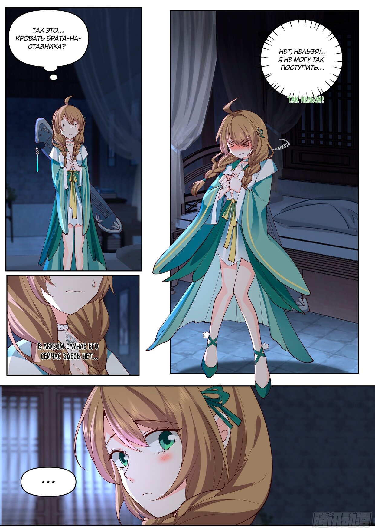 Манга Старший брат-наставник — злодей, а все сестры-наставницы — яндере - Глава 26 Страница 2