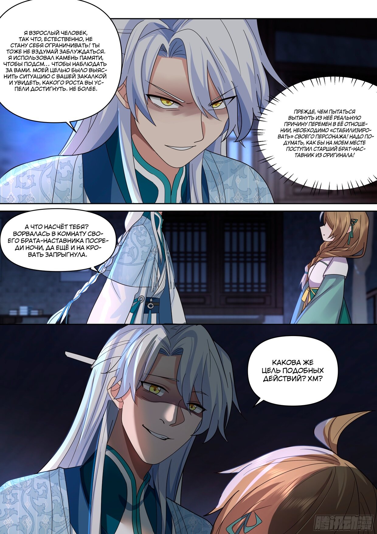 Манга Старший брат-наставник — злодей, а все сестры-наставницы — яндере - Глава 26 Страница 8