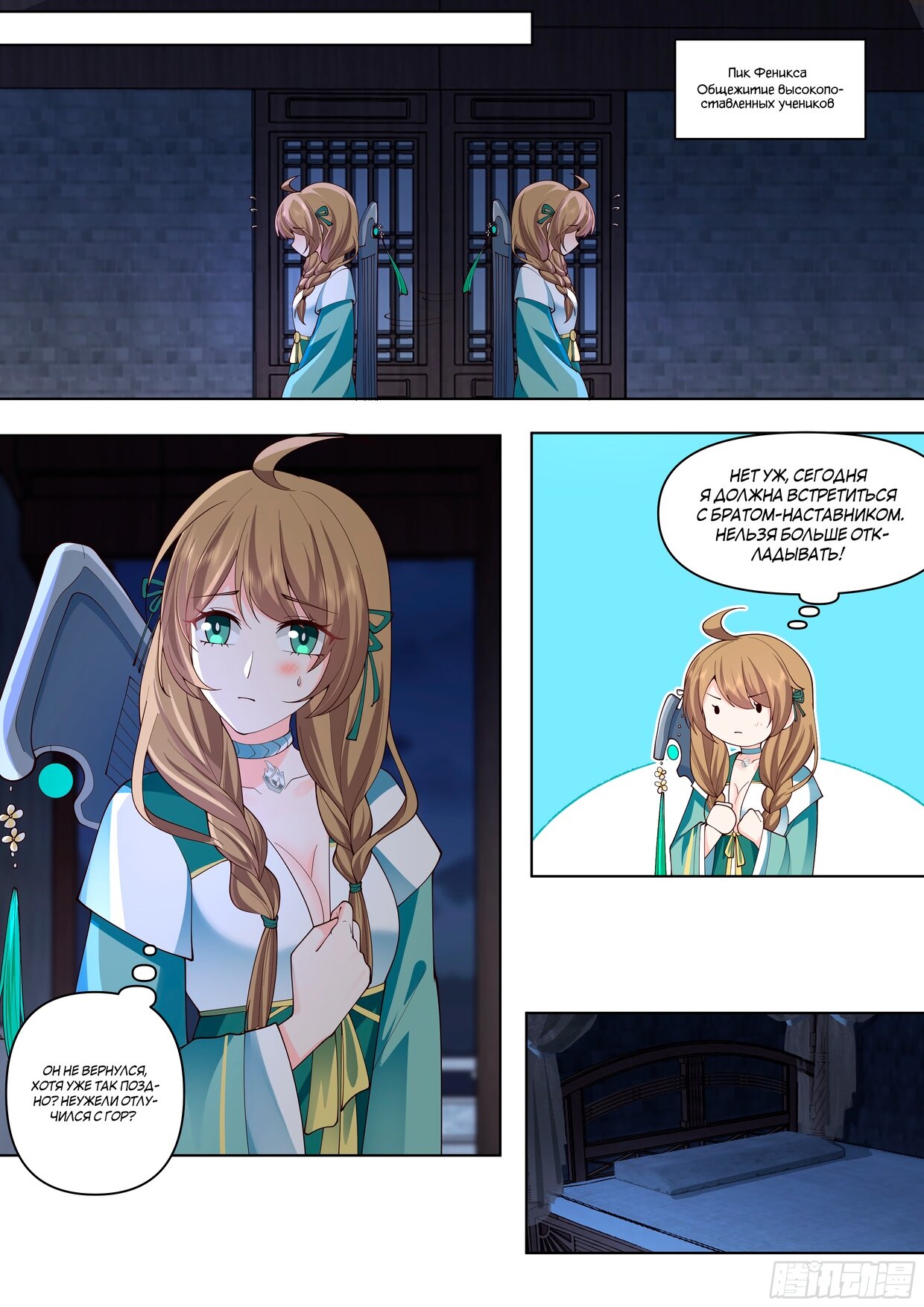 Манга Старший брат-наставник — злодей, а все сестры-наставницы — яндере - Глава 26 Страница 1