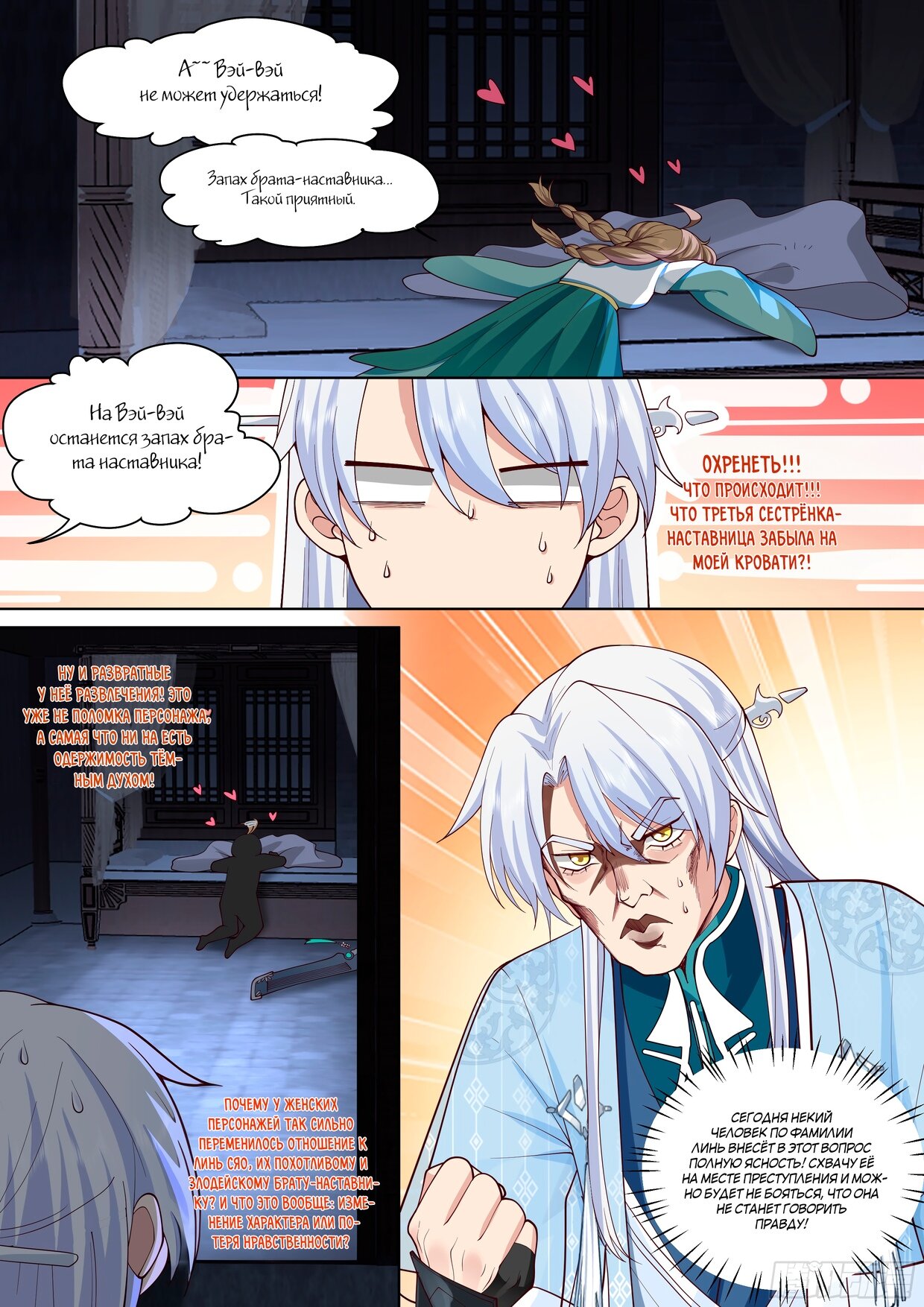 Манга Старший брат-наставник — злодей, а все сестры-наставницы — яндере - Глава 26 Страница 3