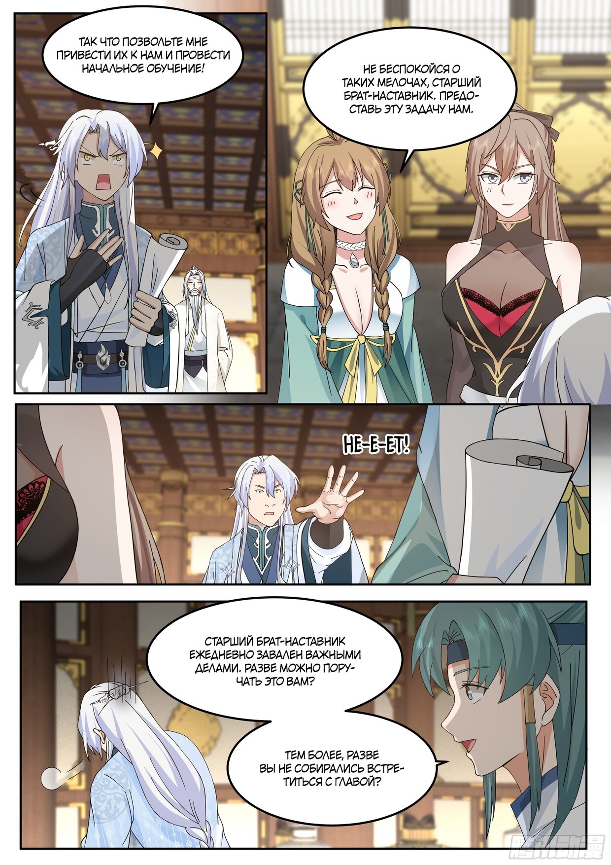 Манга Старший брат-наставник — злодей, а все сестры-наставницы — яндере - Глава 25 Страница 3